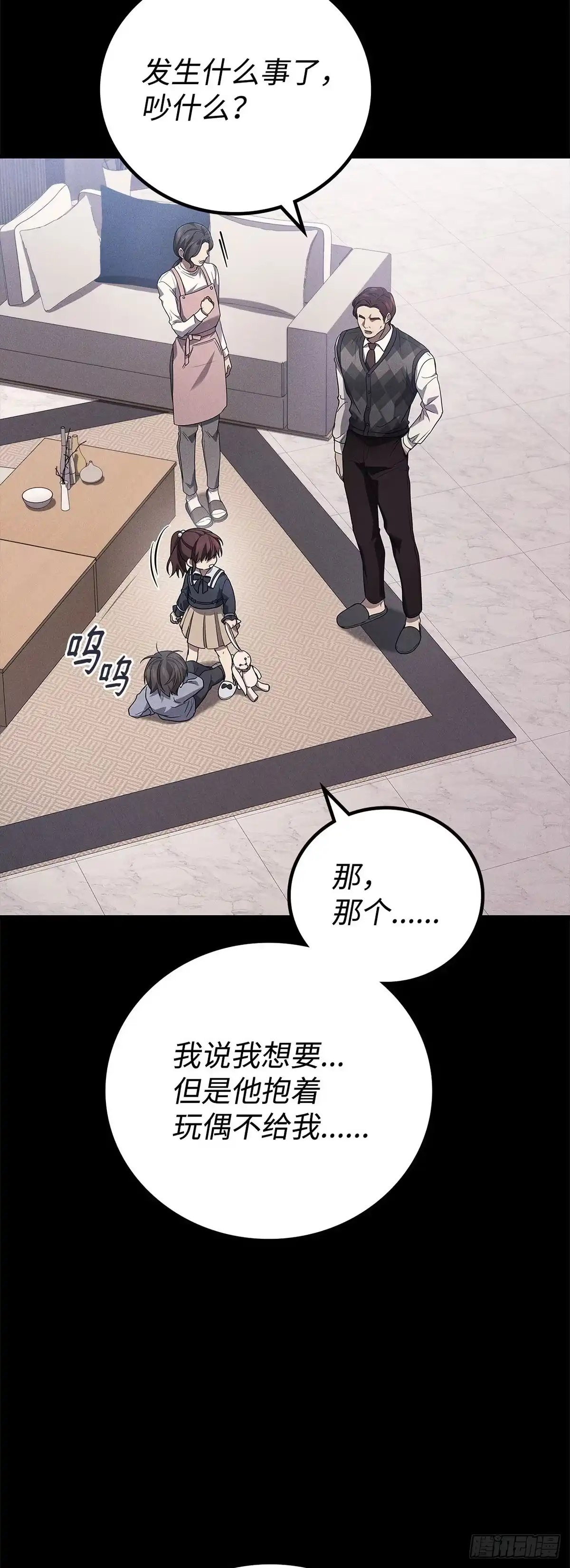 武神重生：从2级开始逆袭 第83话 第19页