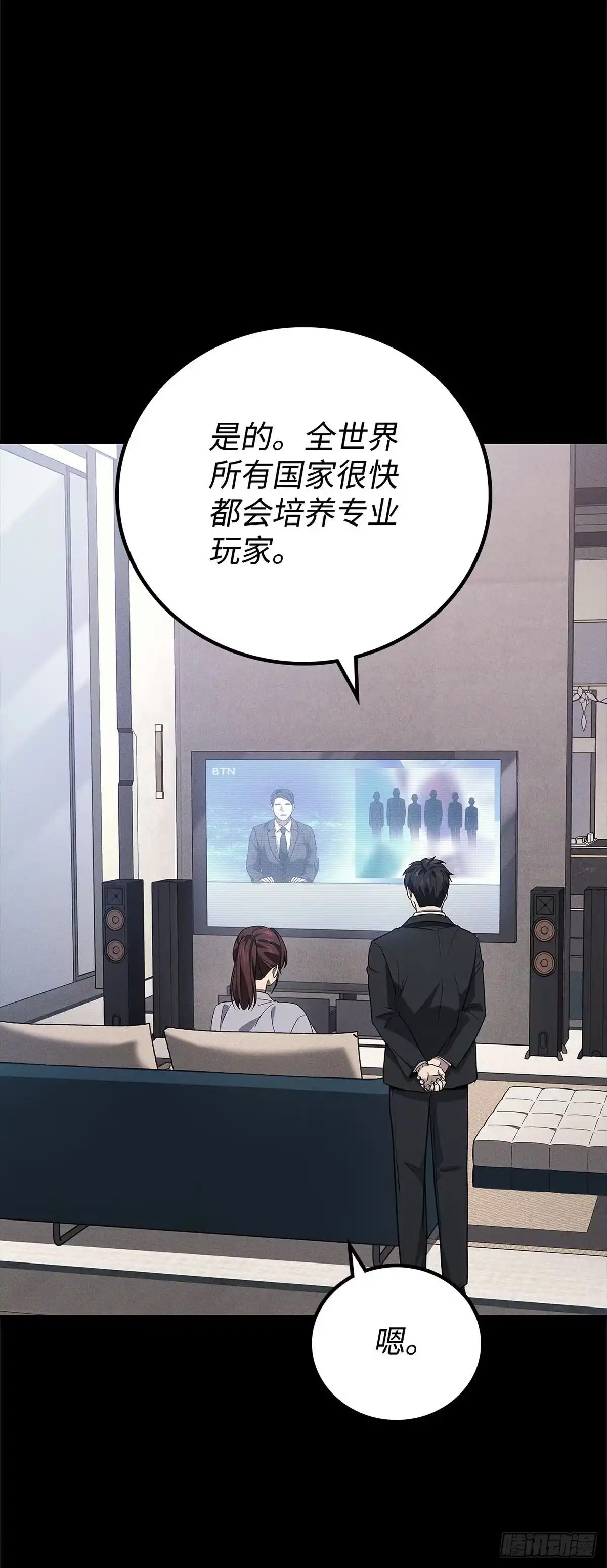 武神重生：从2级开始逆袭 第83话 第27页