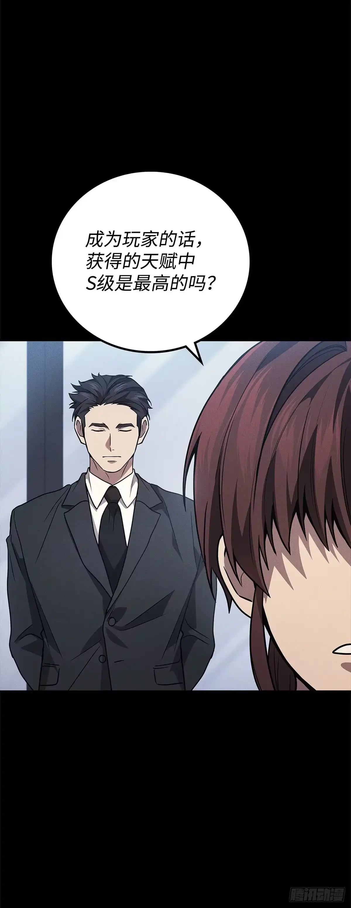 武神重生：从2级开始逆袭 第83话 第28页