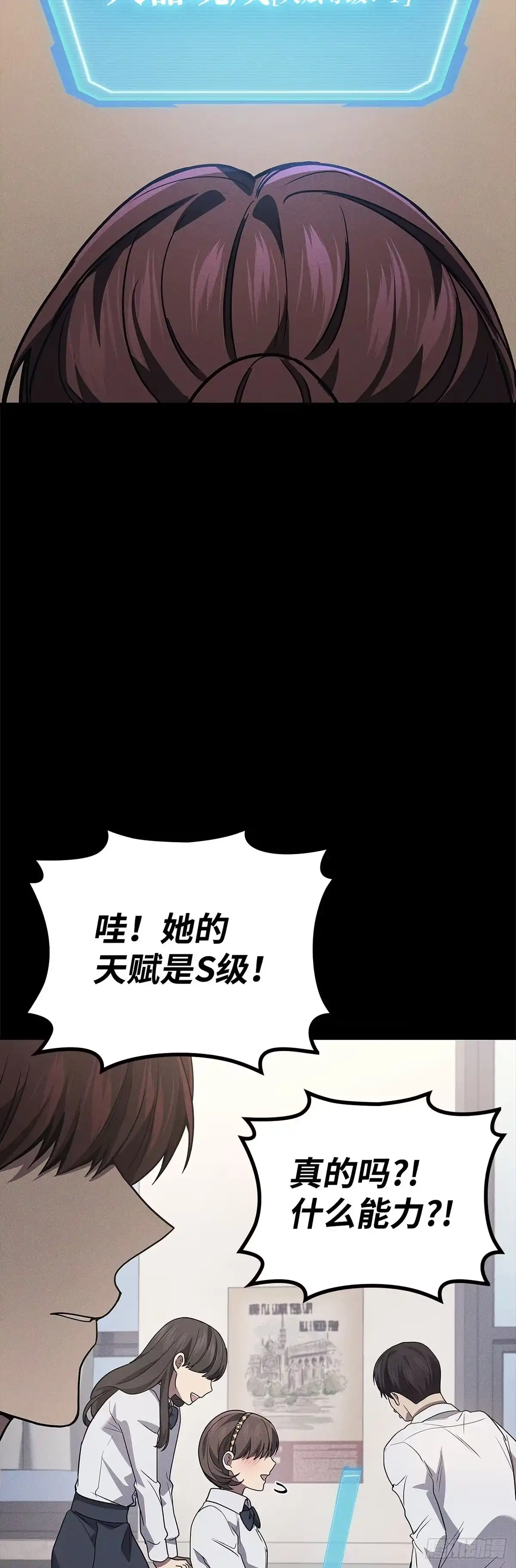 武神重生：从2级开始逆袭 第83话 第31页
