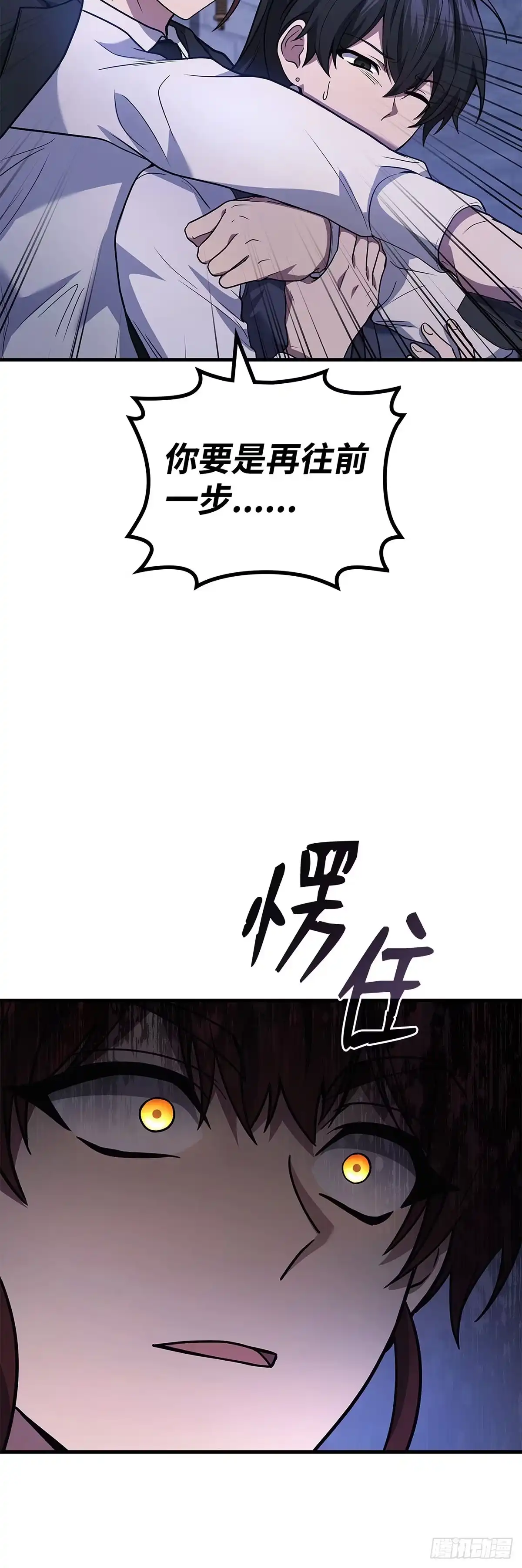 武神重生：从2级开始逆袭 第83话 第44页