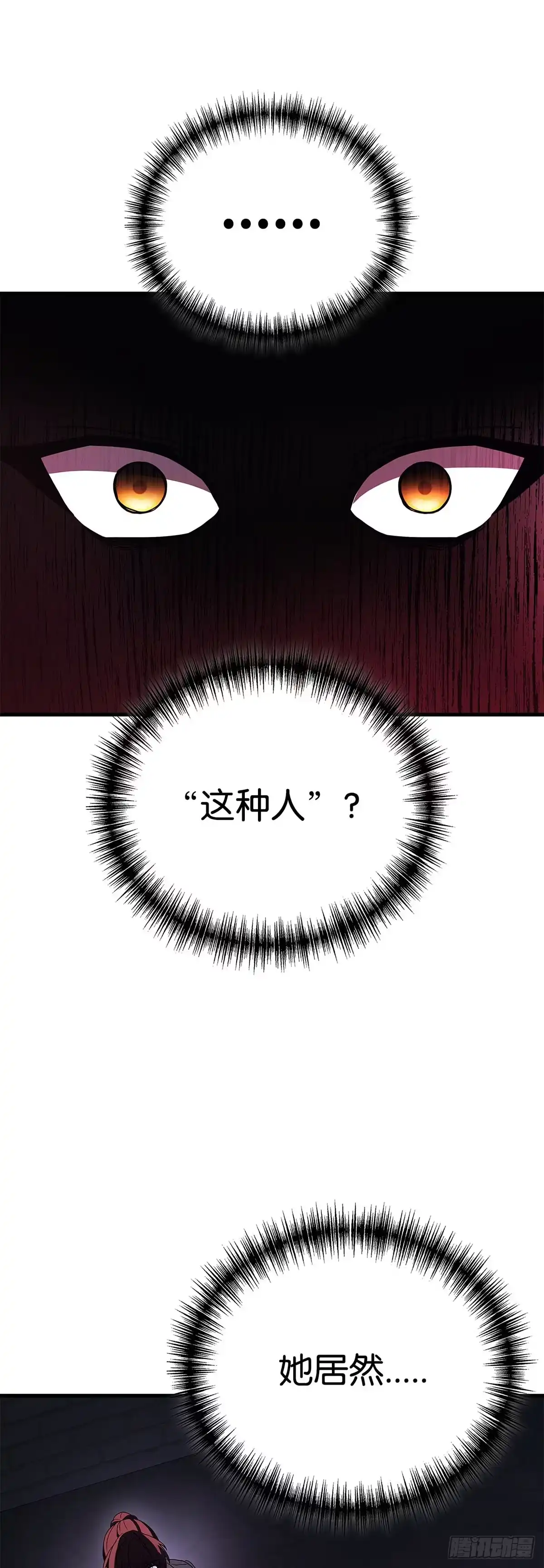 武神重生：从2级开始逆袭 第83话 第53页