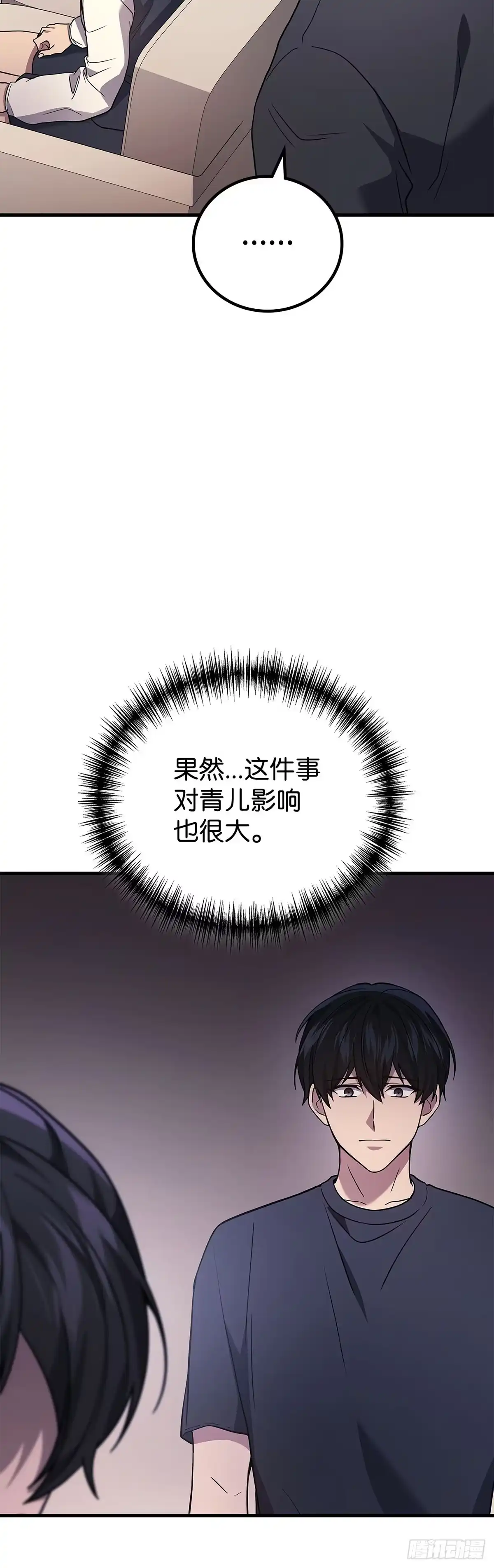 武神重生：从2级开始逆袭 第84话 第11页