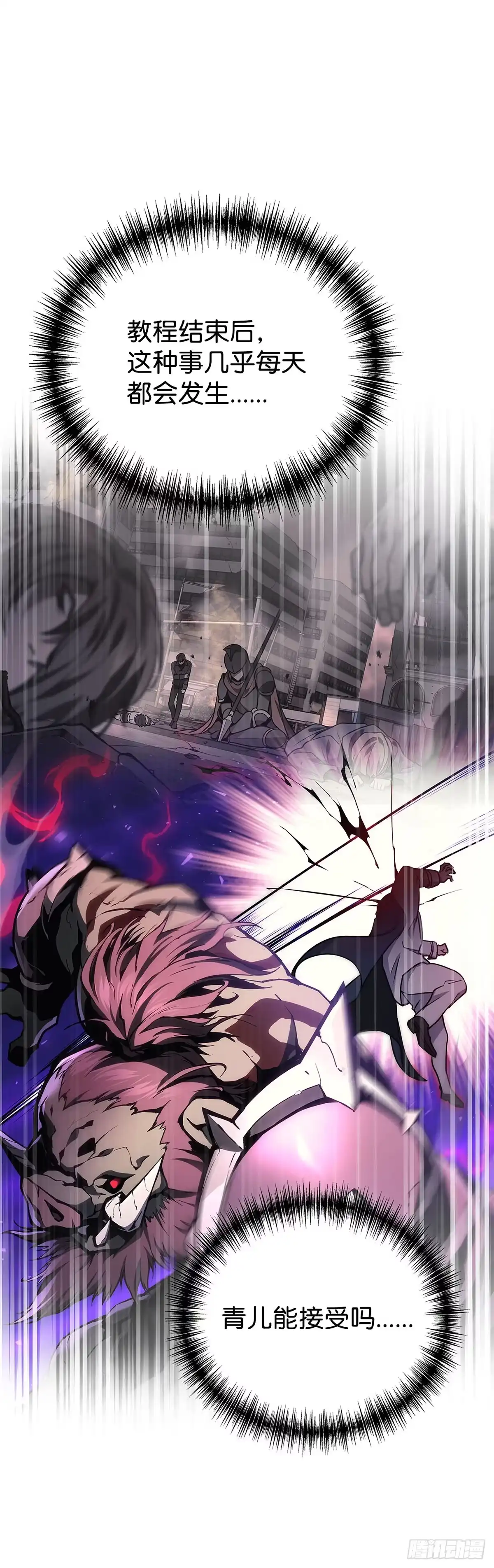 武神重生：从2级开始逆袭 第84话 第12页
