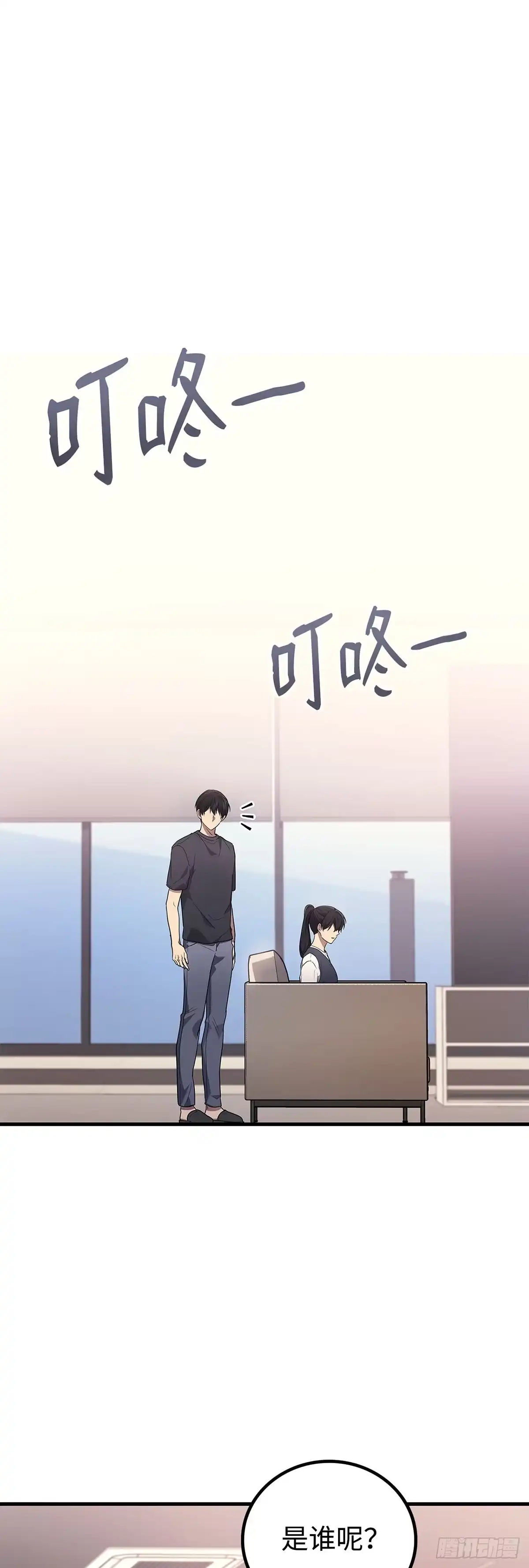 武神重生：从2级开始逆袭 第84话 第13页