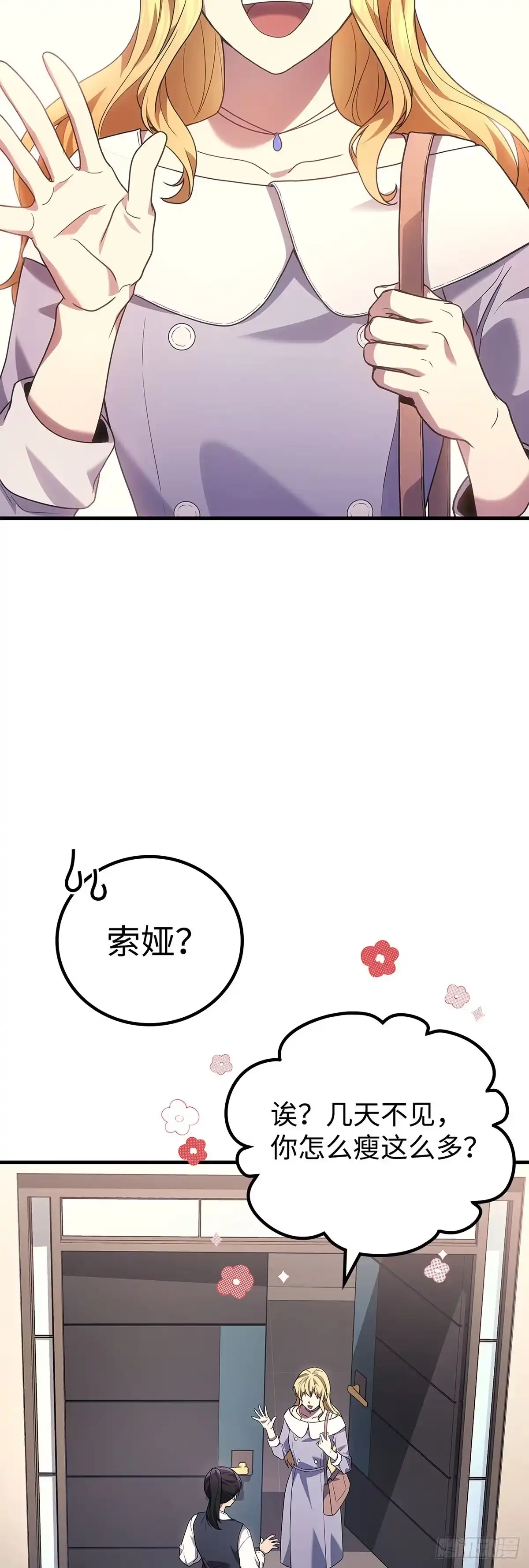 武神重生：从2级开始逆袭 第84话 第15页