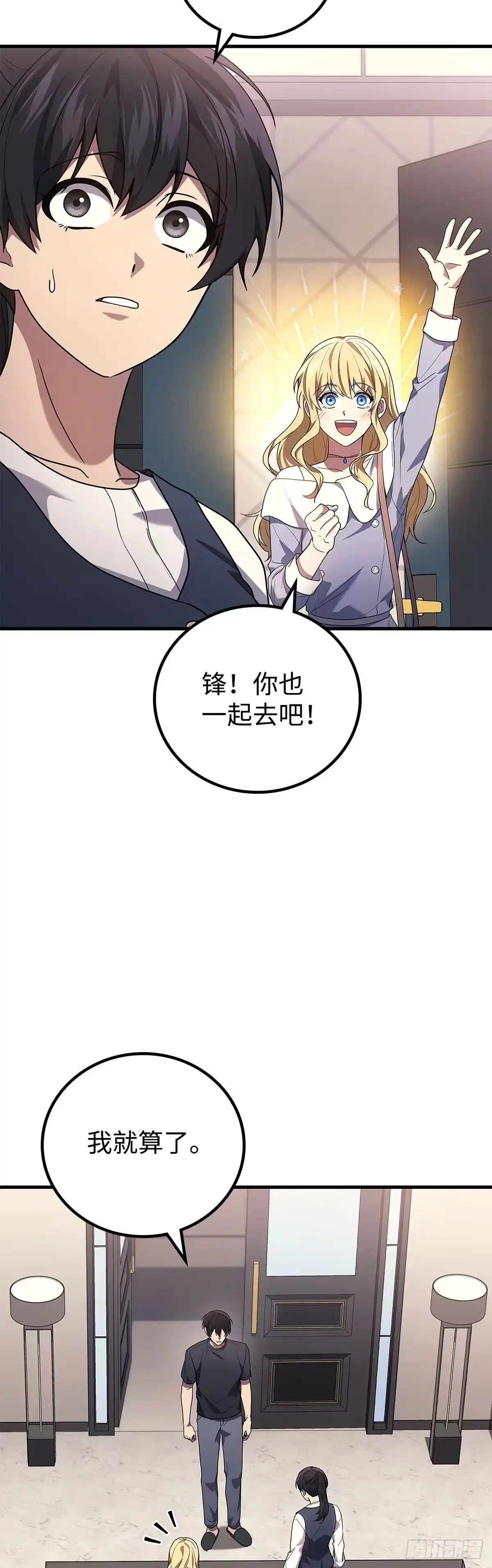 武神重生：从2级开始逆袭 第84话 第18页