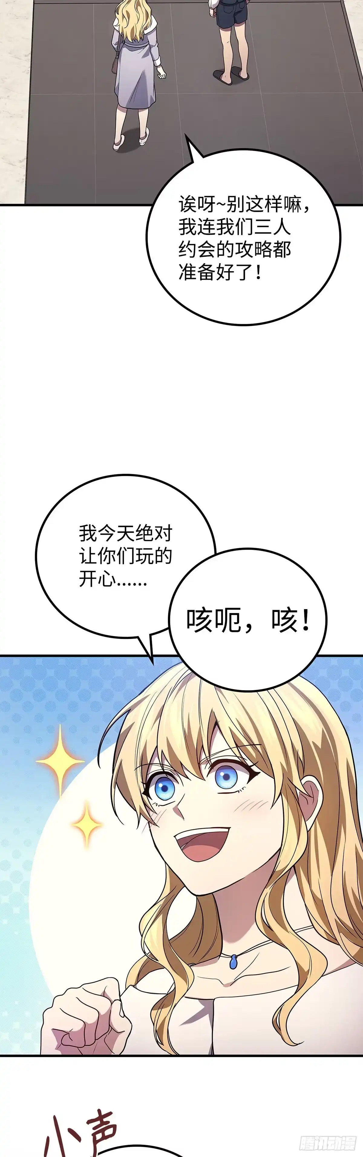 武神重生：从2级开始逆袭 第84话 第19页