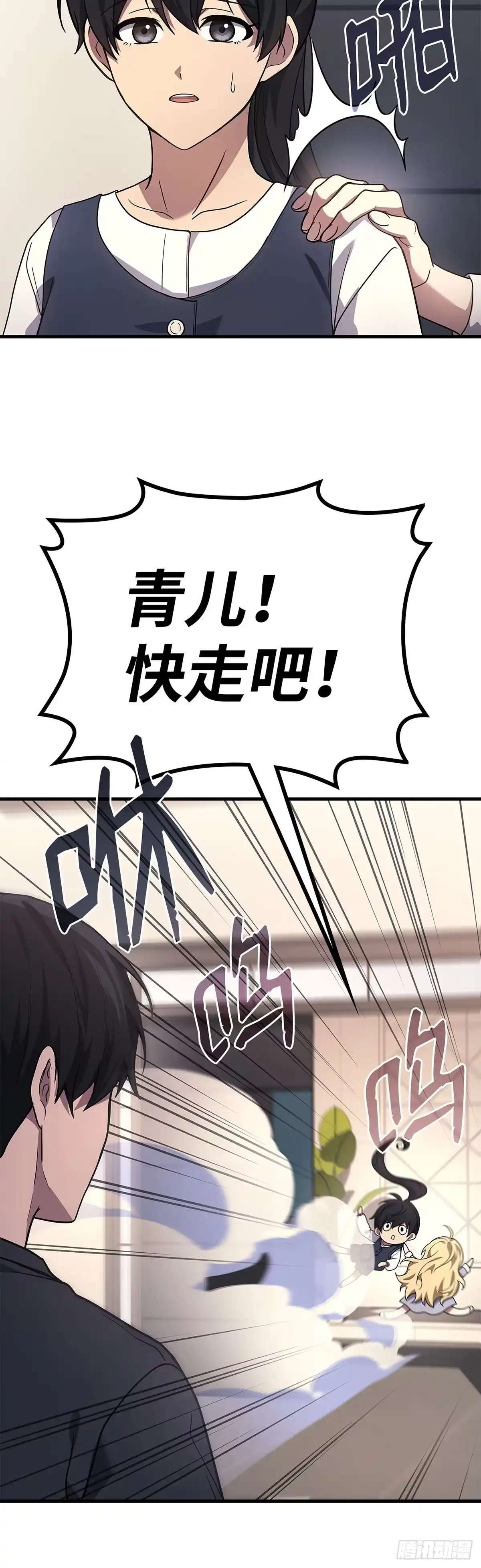 武神重生：从2级开始逆袭 第84话 第22页
