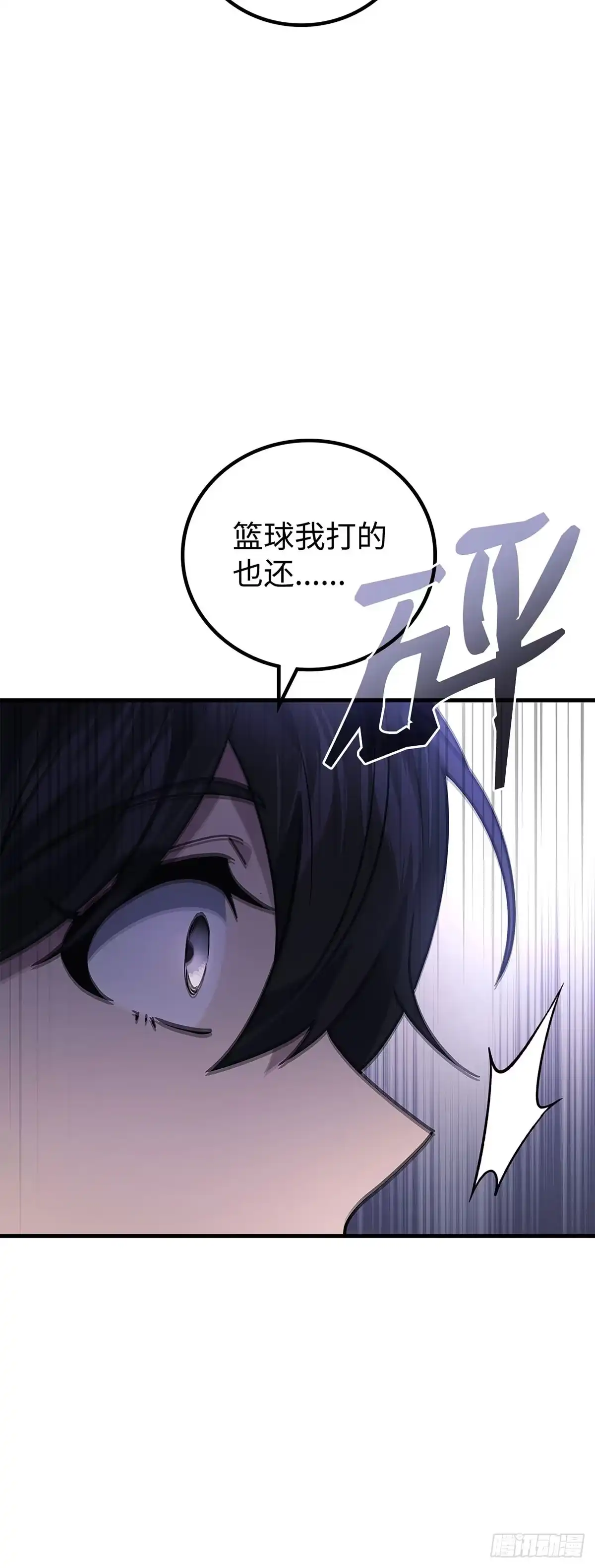 武神重生：从2级开始逆袭 第84话 第31页