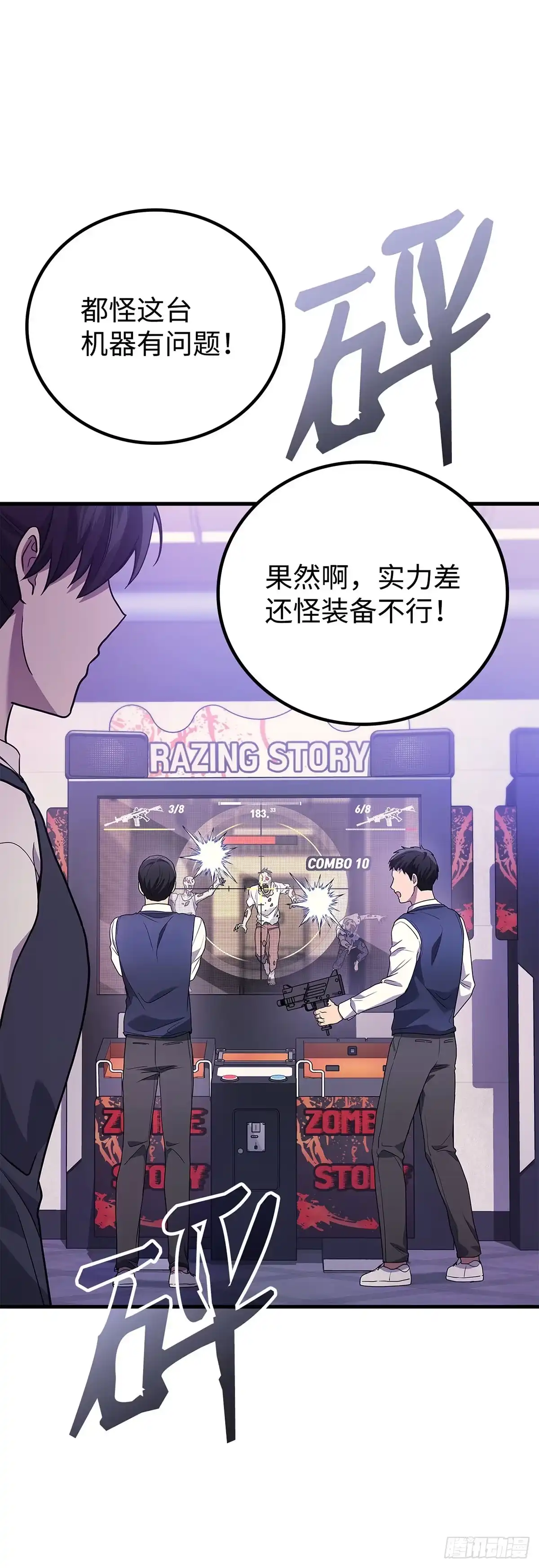 武神重生：从2级开始逆袭 第84话 第33页