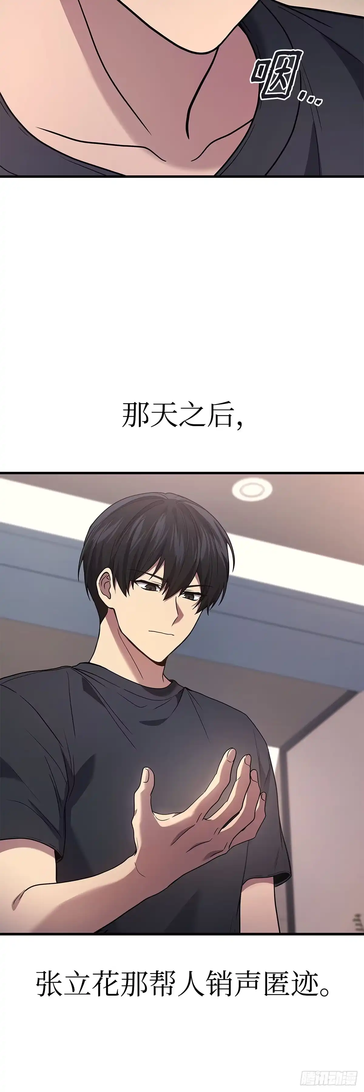 武神重生：从2级开始逆袭 第84话 第4页