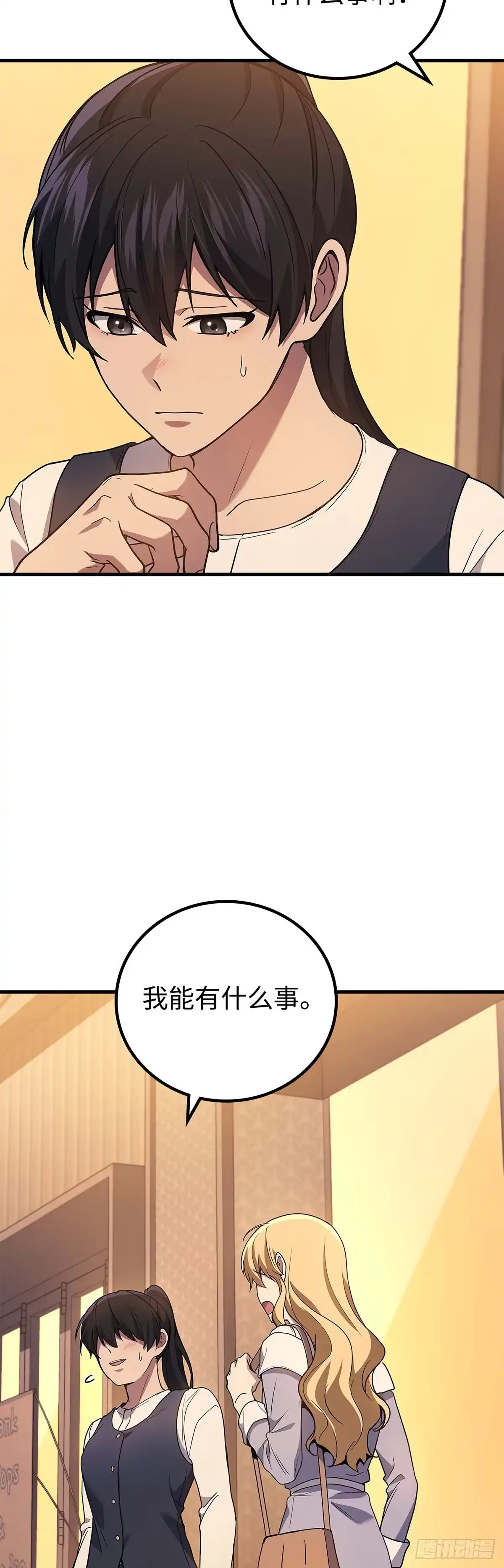 武神重生：从2级开始逆袭 第84话 第41页