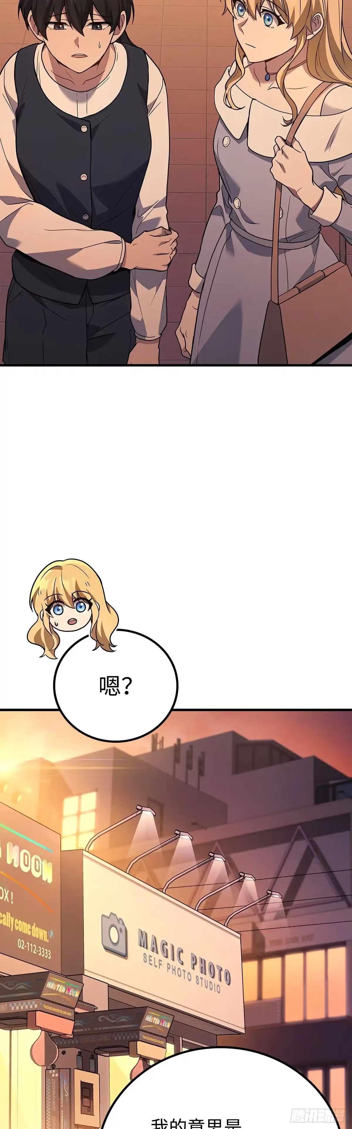 武神重生：从2级开始逆袭 第84话 第44页