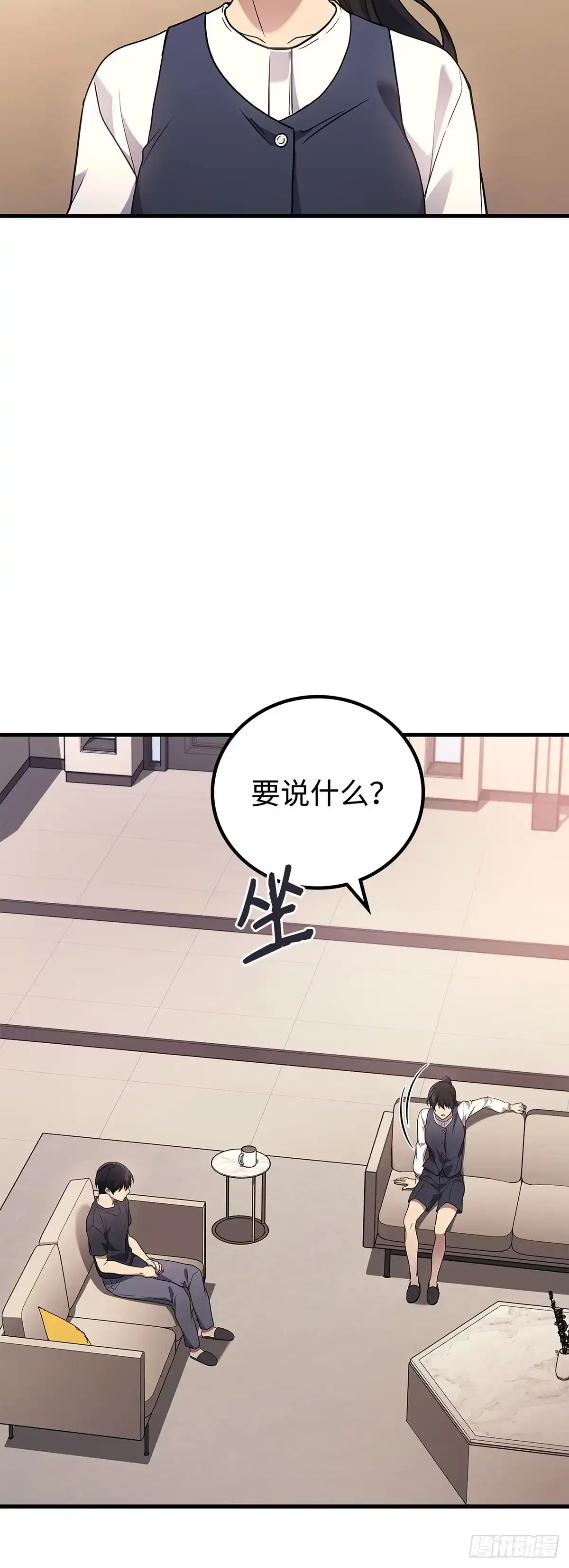 武神重生：从2级开始逆袭 第84话 第53页