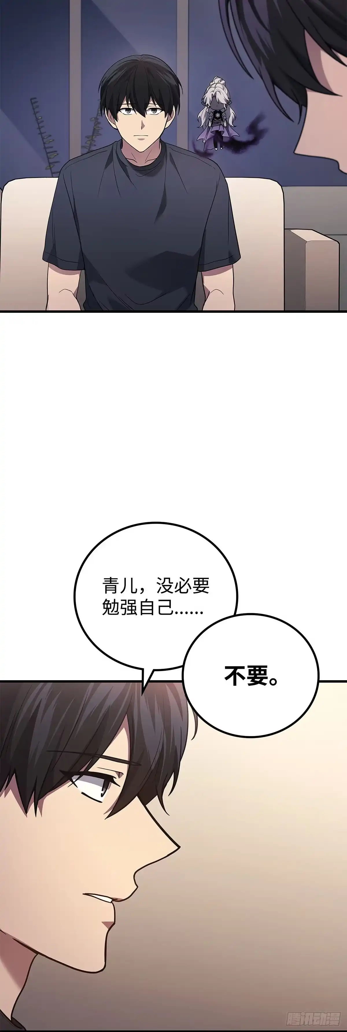 武神重生：从2级开始逆袭 第85话 第10页