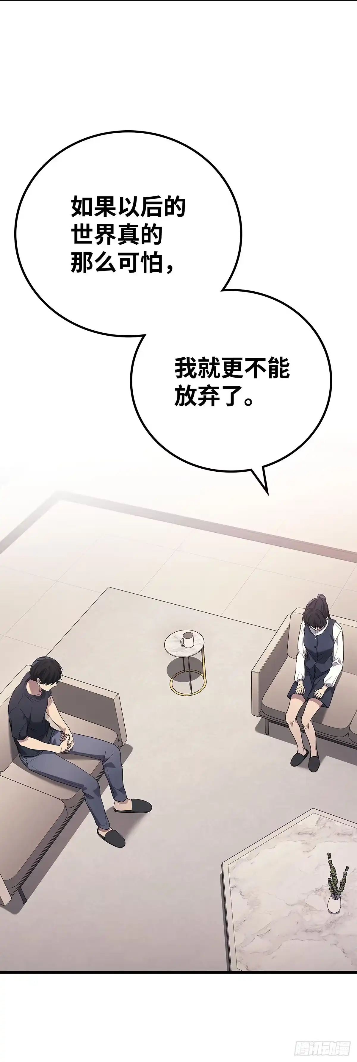 武神重生：从2级开始逆袭 第85话 第11页