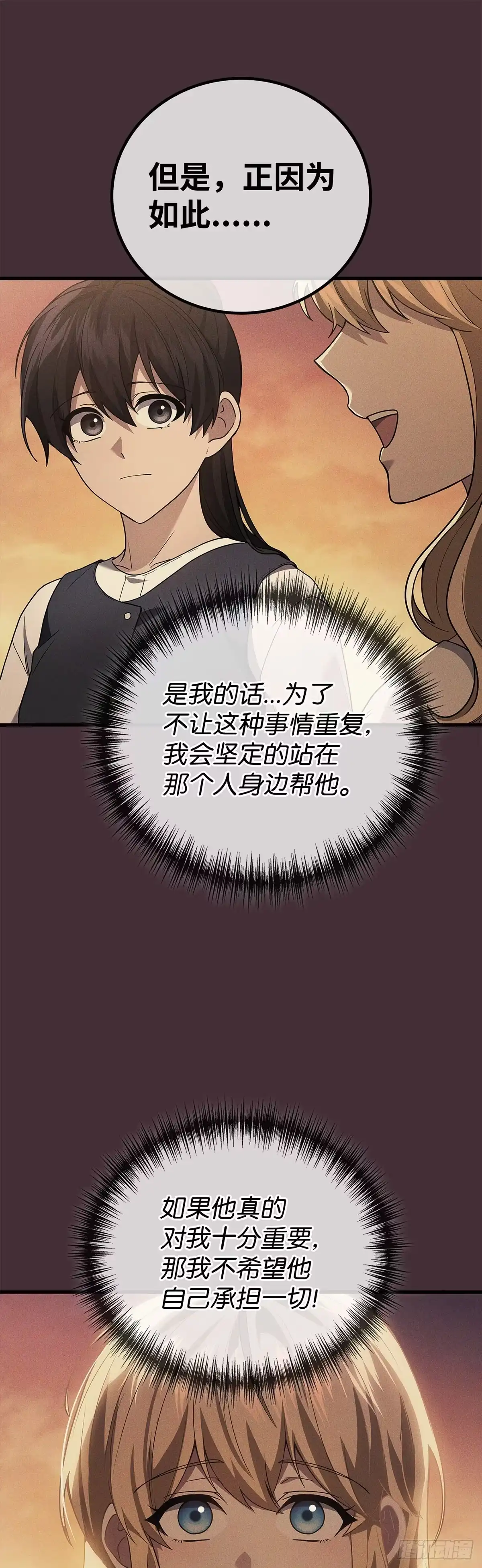 武神重生：从2级开始逆袭 第85话 第15页