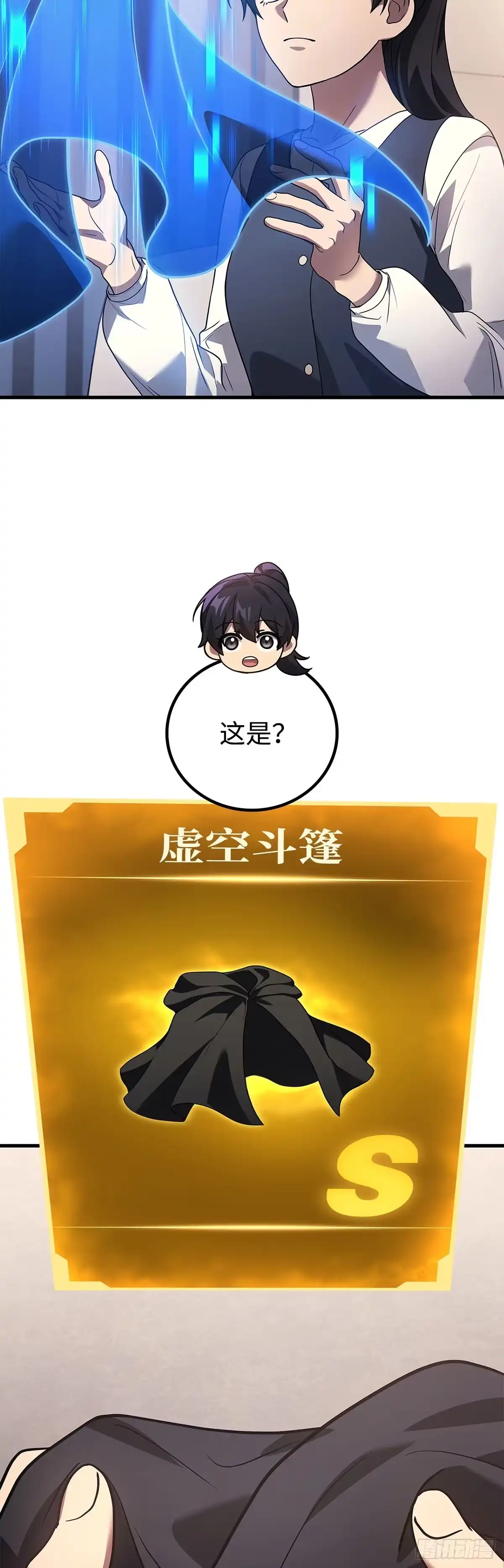 武神重生：从2级开始逆袭 第85话 第23页
