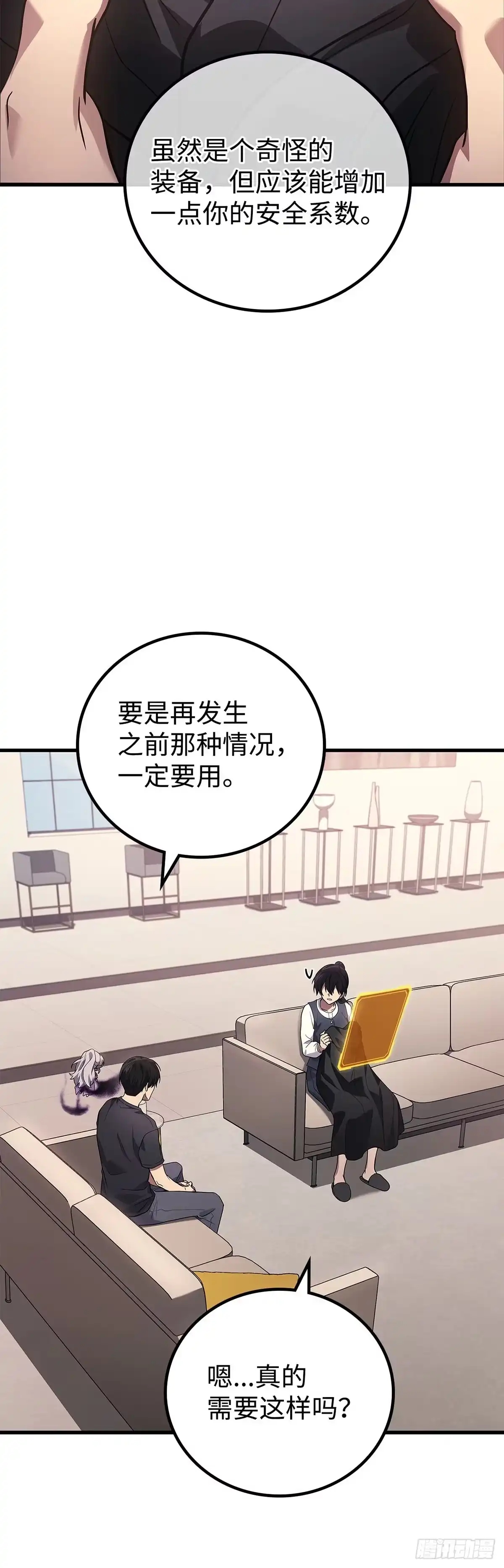 武神重生：从2级开始逆袭 第85话 第24页