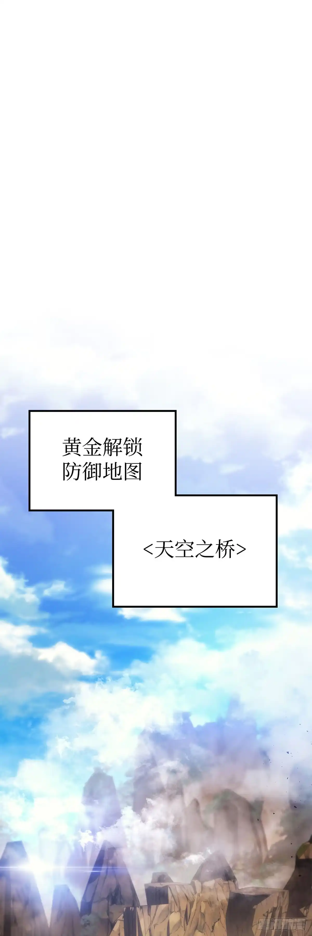 武神重生：从2级开始逆袭 第85话 第29页