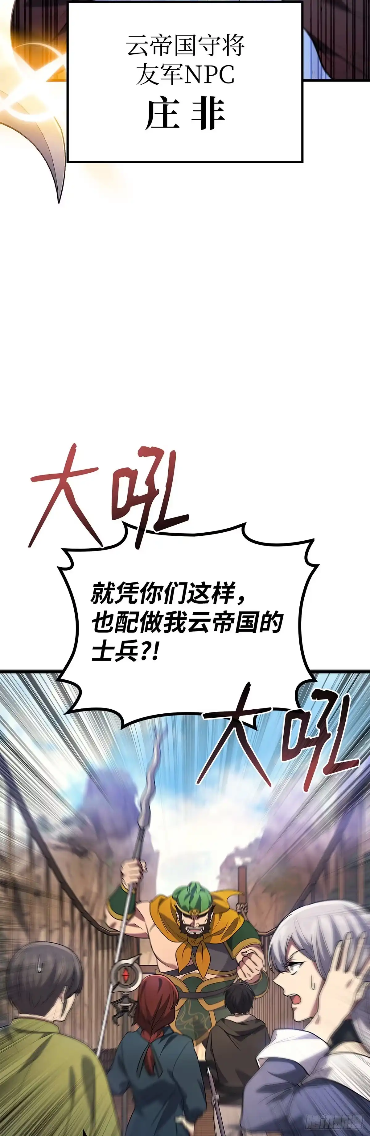 武神重生：从2级开始逆袭 第85话 第34页