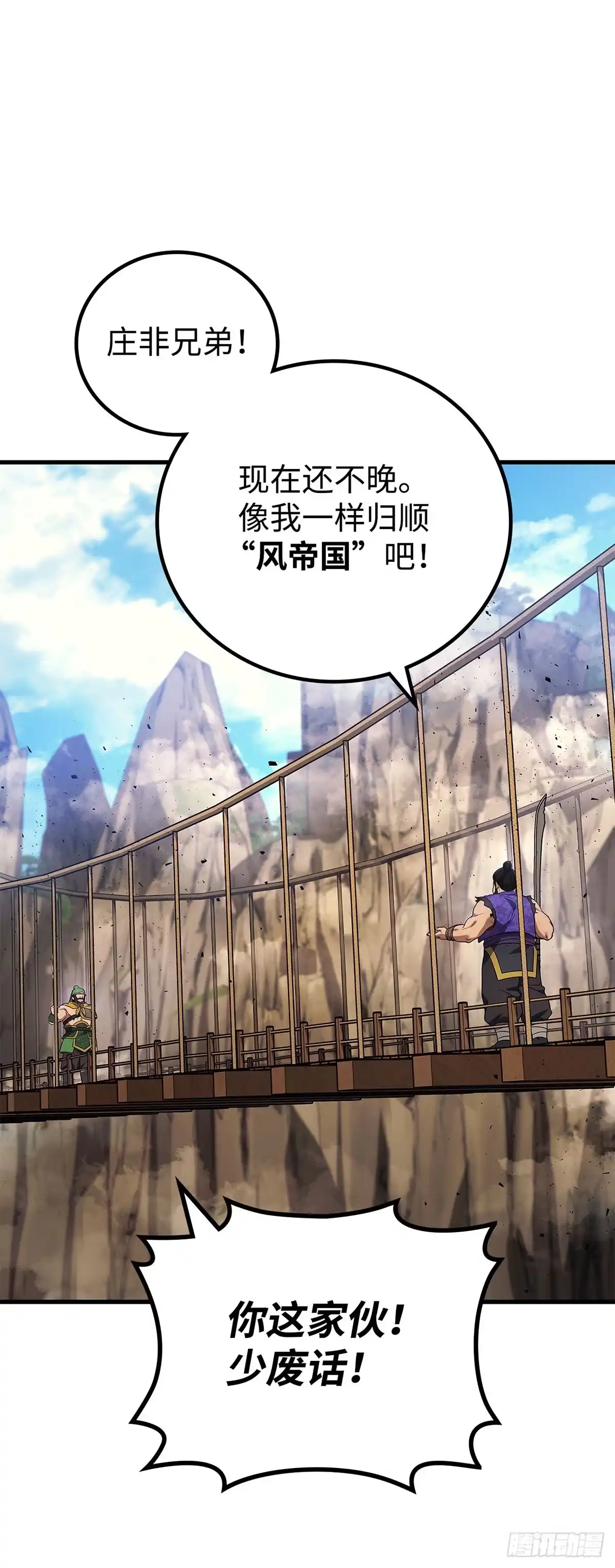 武神重生：从2级开始逆袭 第85话 第47页