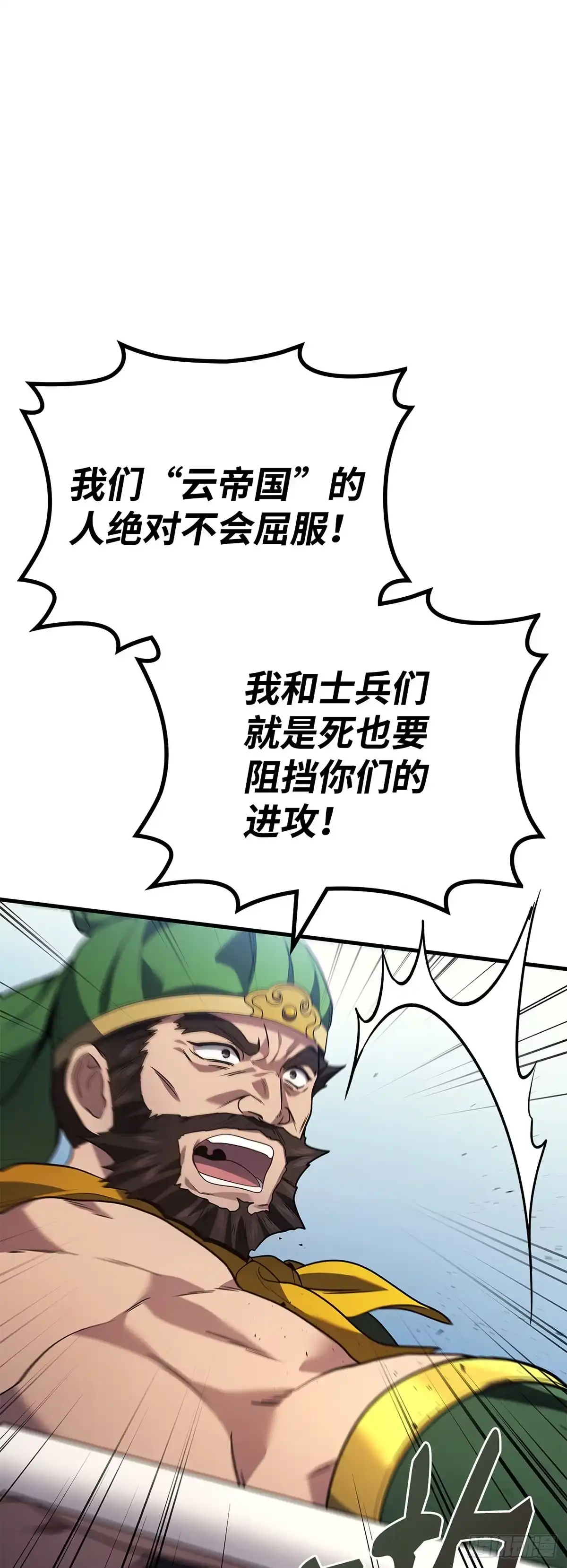 武神重生：从2级开始逆袭 第85话 第48页