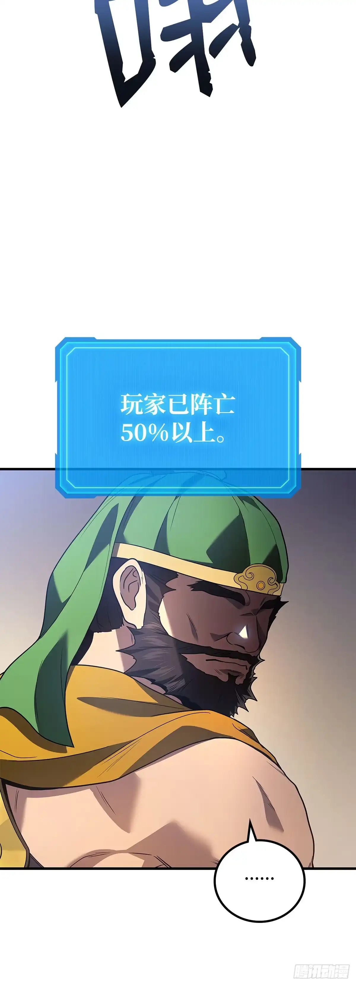 武神重生：从2级开始逆袭 第85话 第51页
