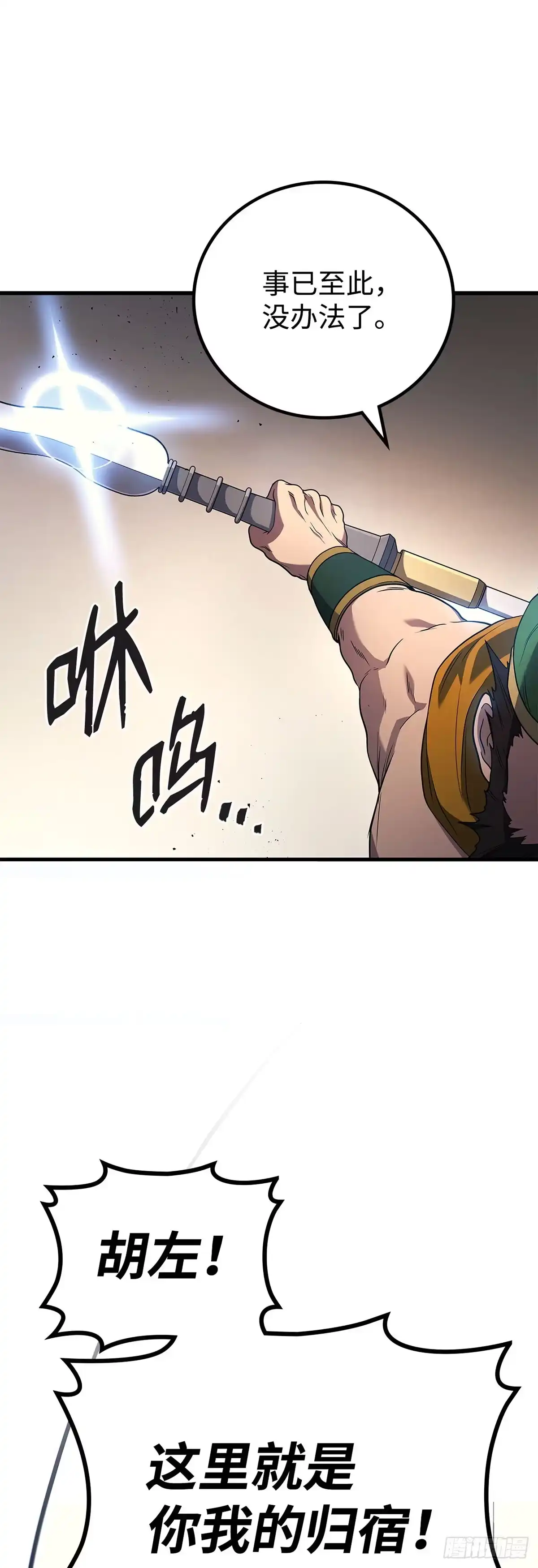 武神重生：从2级开始逆袭 第85话 第52页
