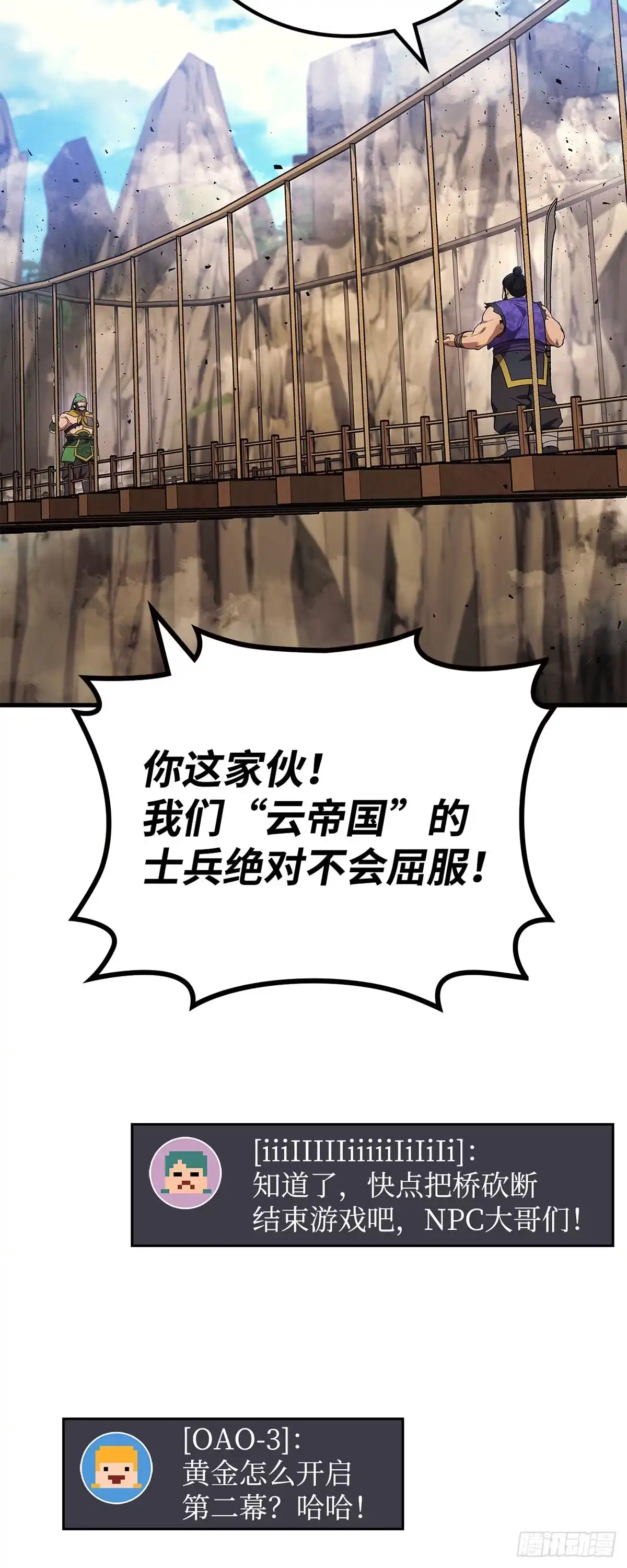 武神重生：从2级开始逆袭 第85话 第63页