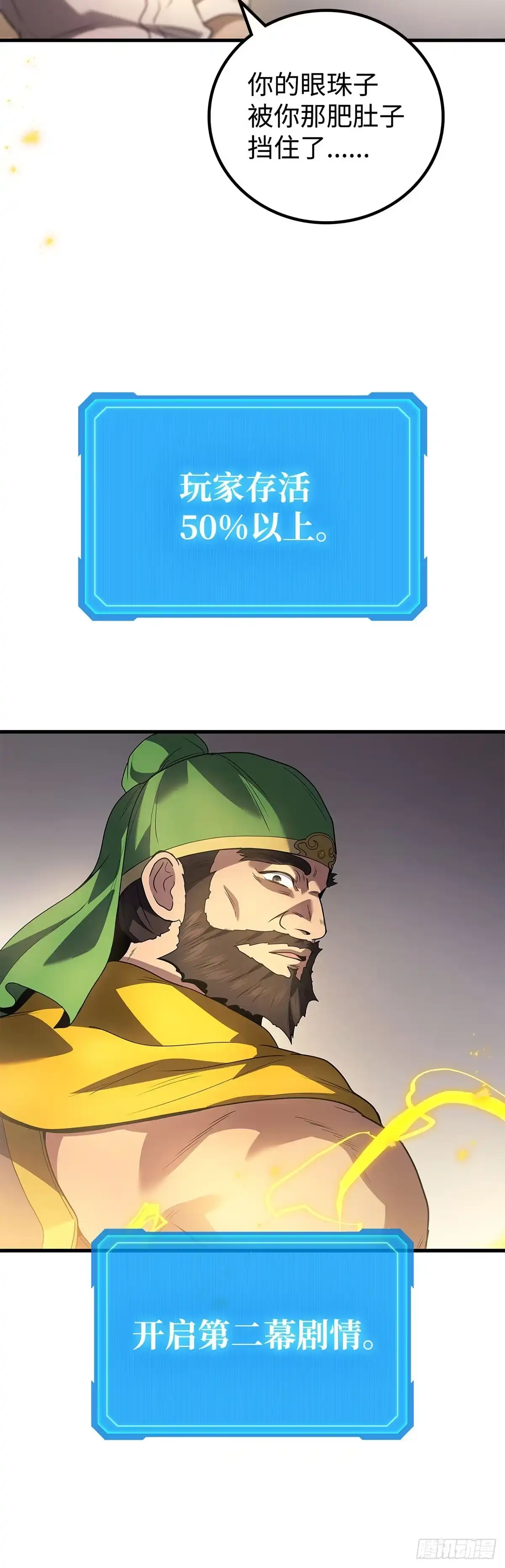 武神重生：从2级开始逆袭 第85话 第67页