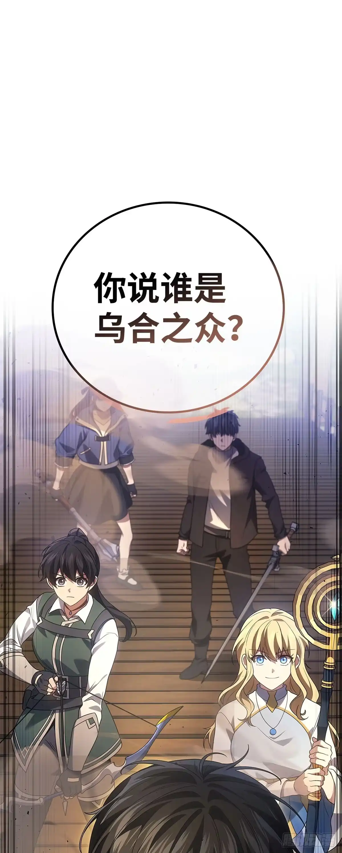 武神重生：从2级开始逆袭 第85话 第68页