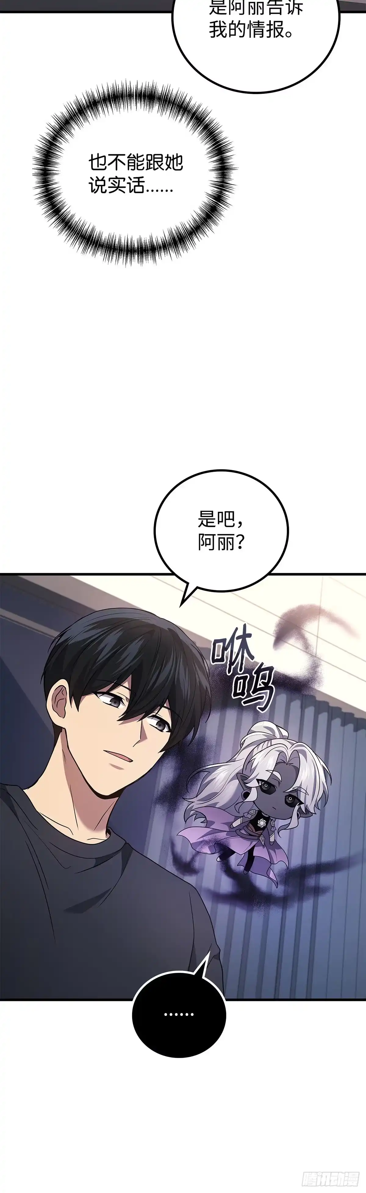 武神重生：从2级开始逆袭 第85话 第7页