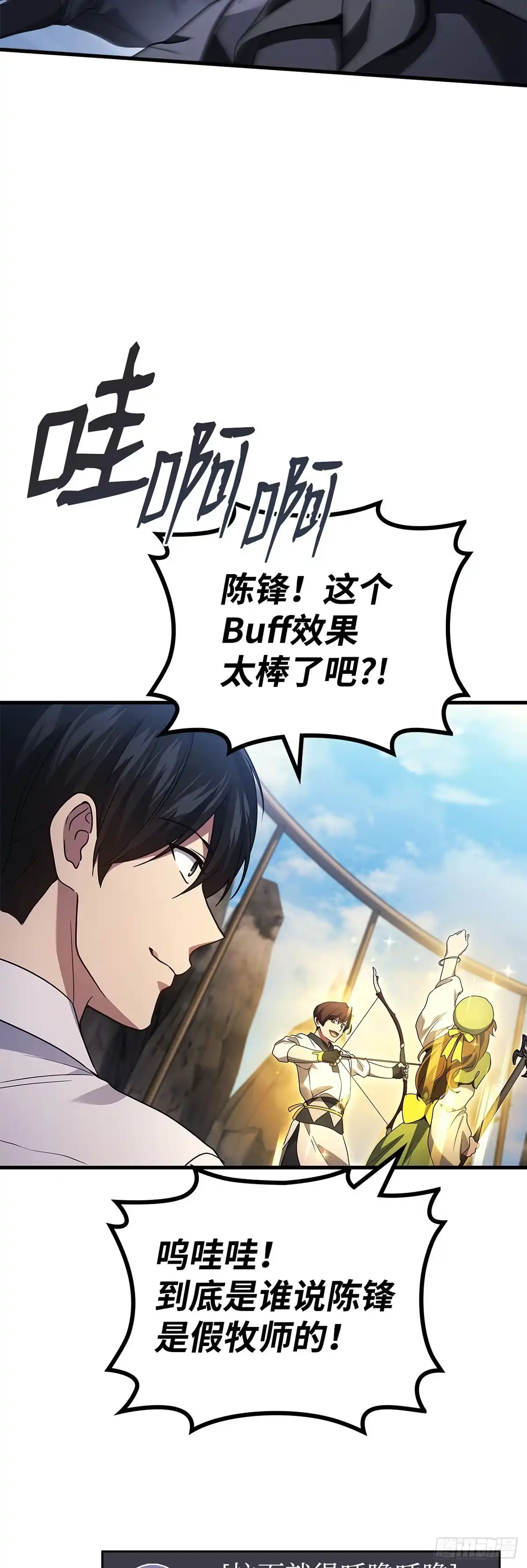 武神重生：从2级开始逆袭 第86话 第19页
