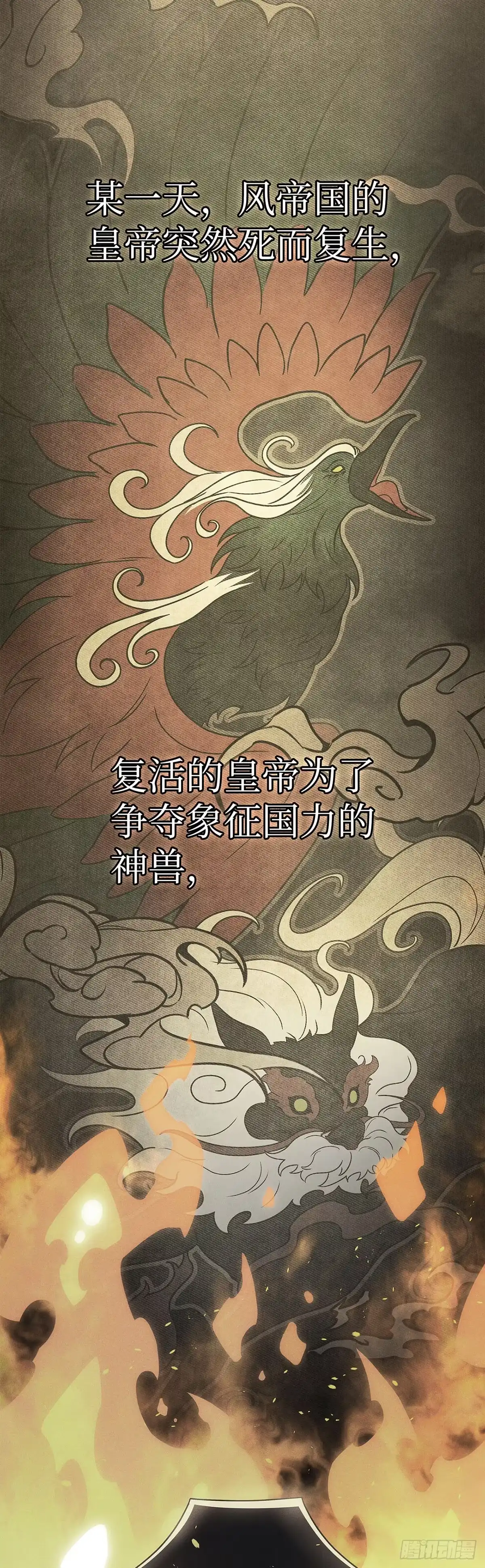 武神重生：从2级开始逆袭 第86话 第2页