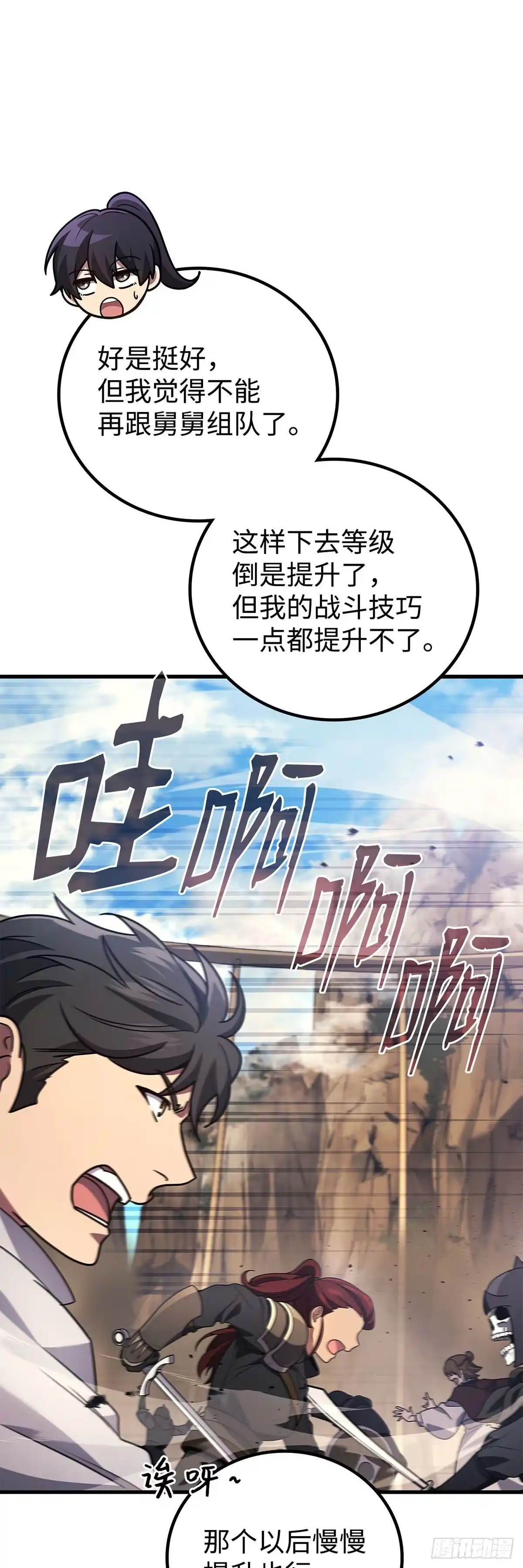 武神重生：从2级开始逆袭 第86话 第21页