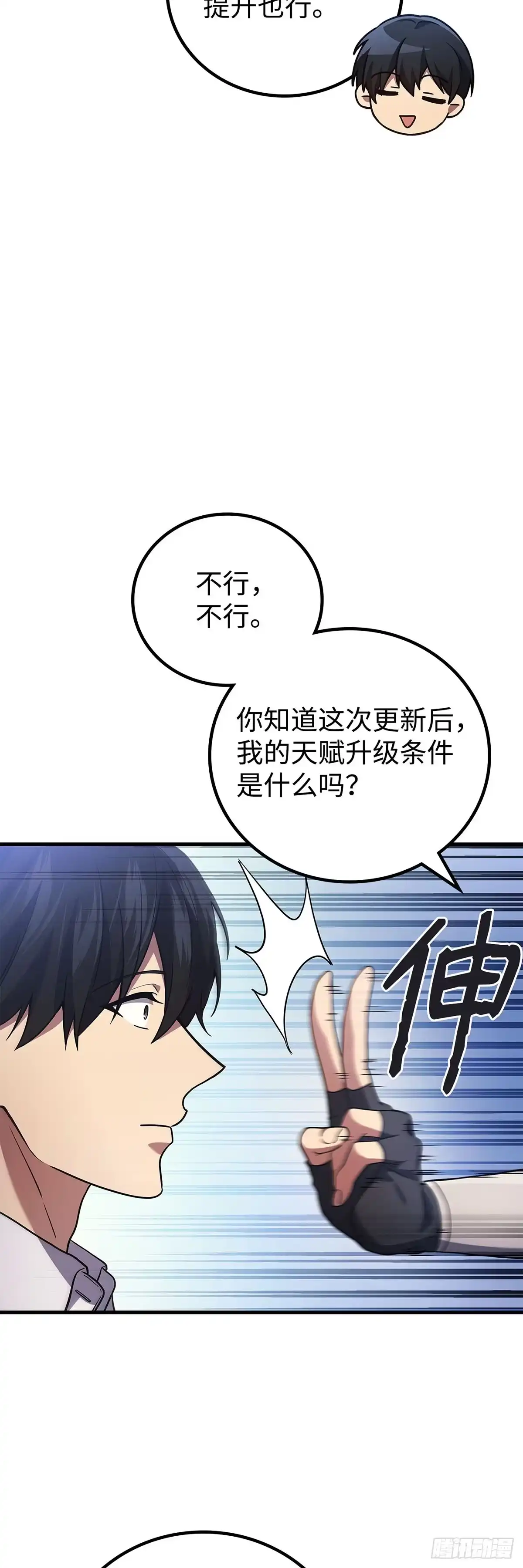 武神重生：从2级开始逆袭 第86话 第22页