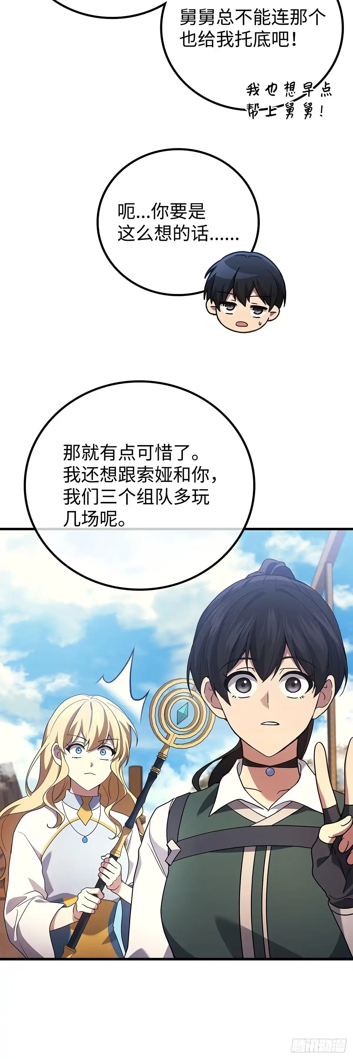 武神重生：从2级开始逆袭 第86话 第24页