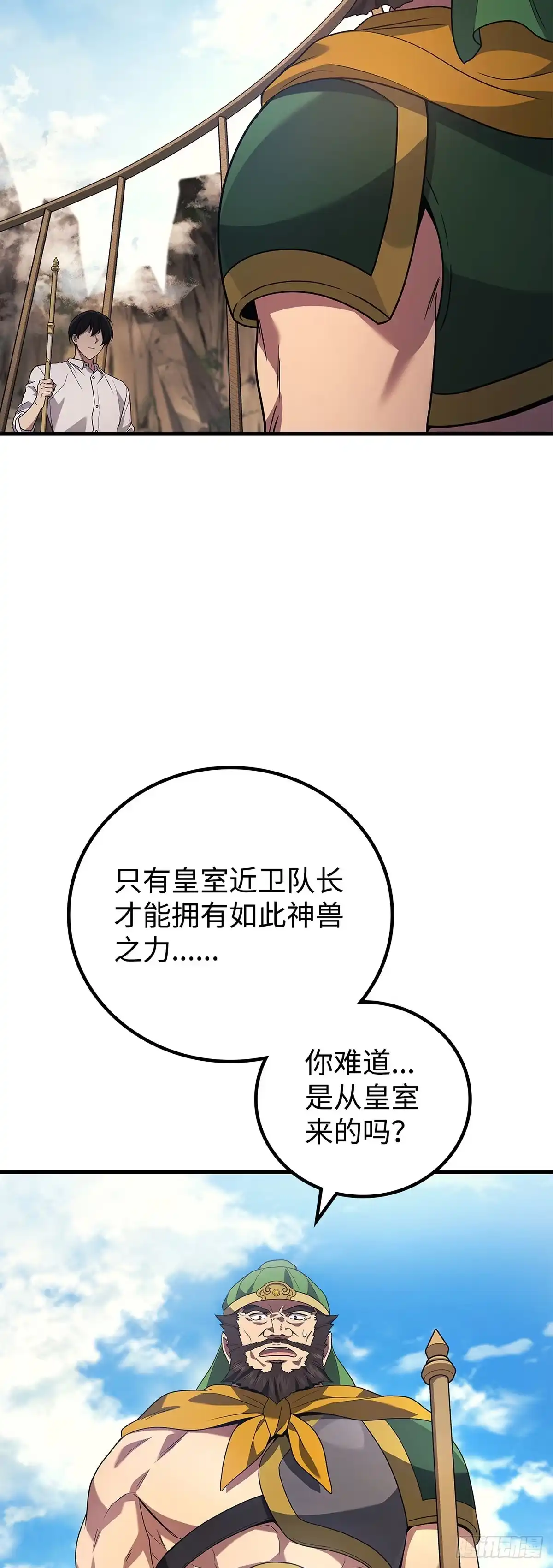 武神重生：从2级开始逆袭 第86话 第27页