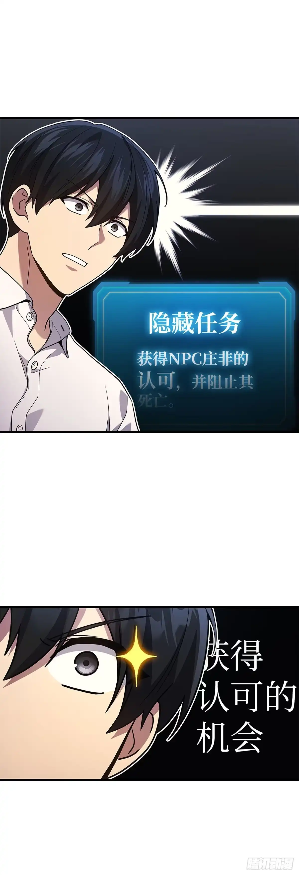 武神重生：从2级开始逆袭 第86话 第30页