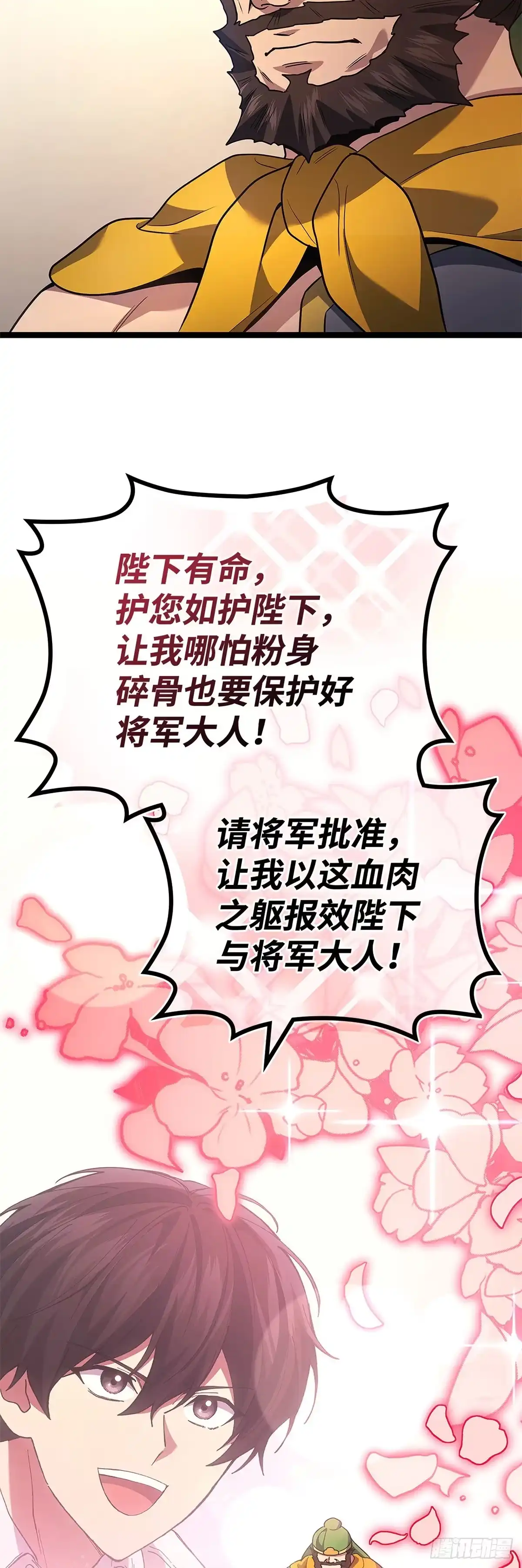 武神重生：从2级开始逆袭 第86话 第35页