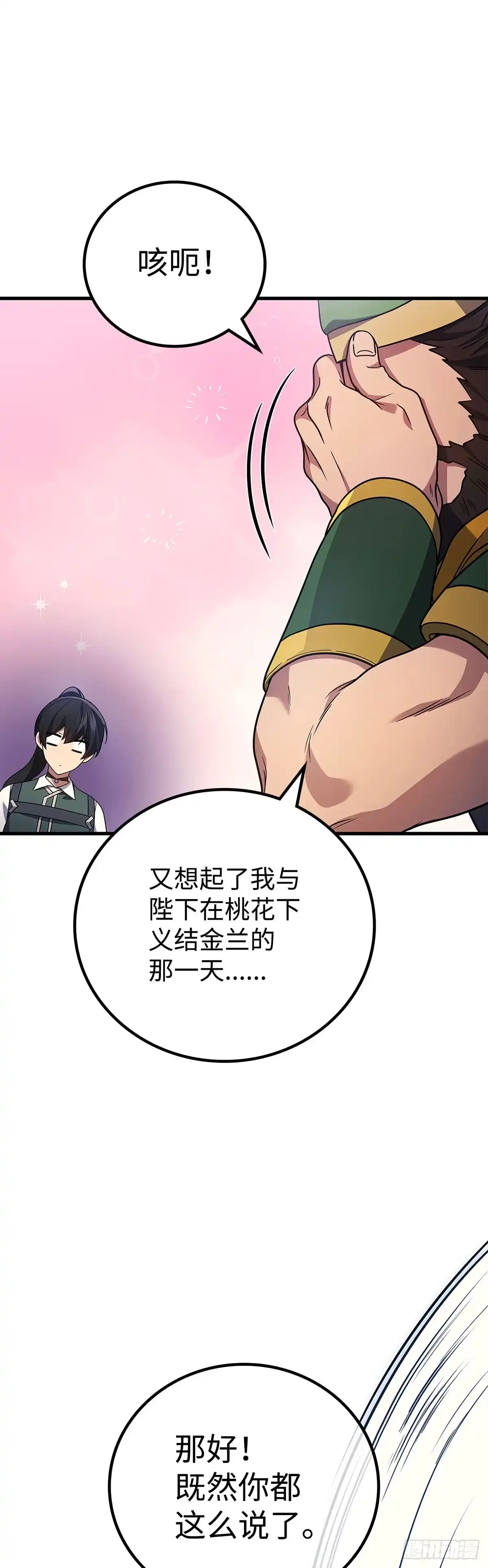 武神重生：从2级开始逆袭 第86话 第37页