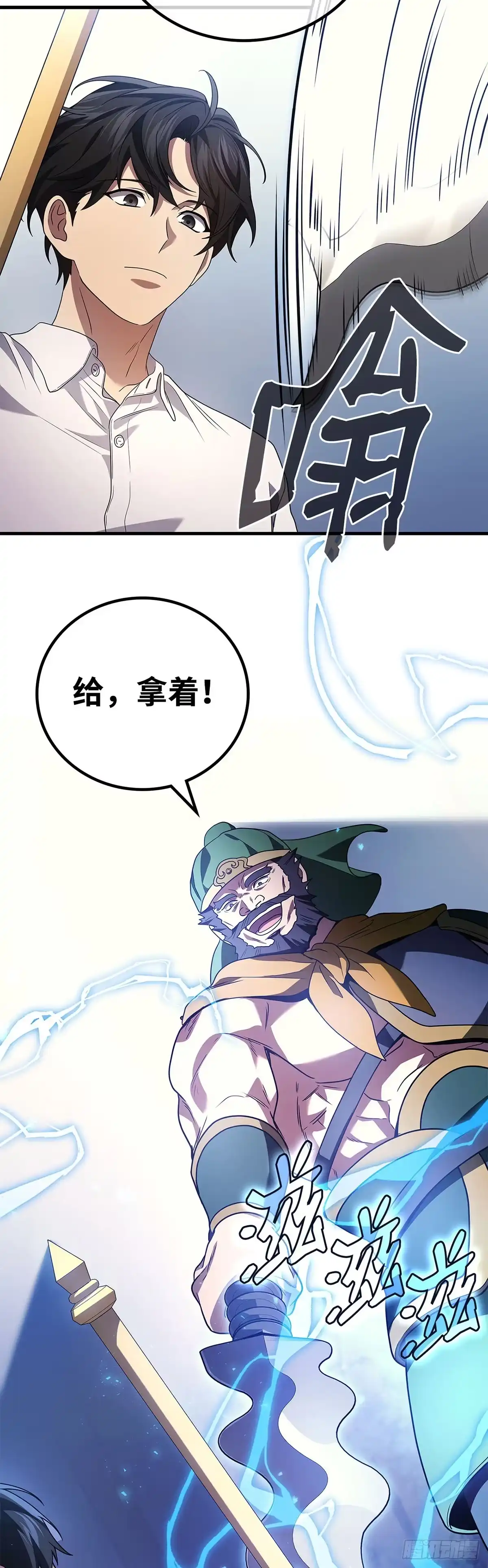 武神重生：从2级开始逆袭 第86话 第38页