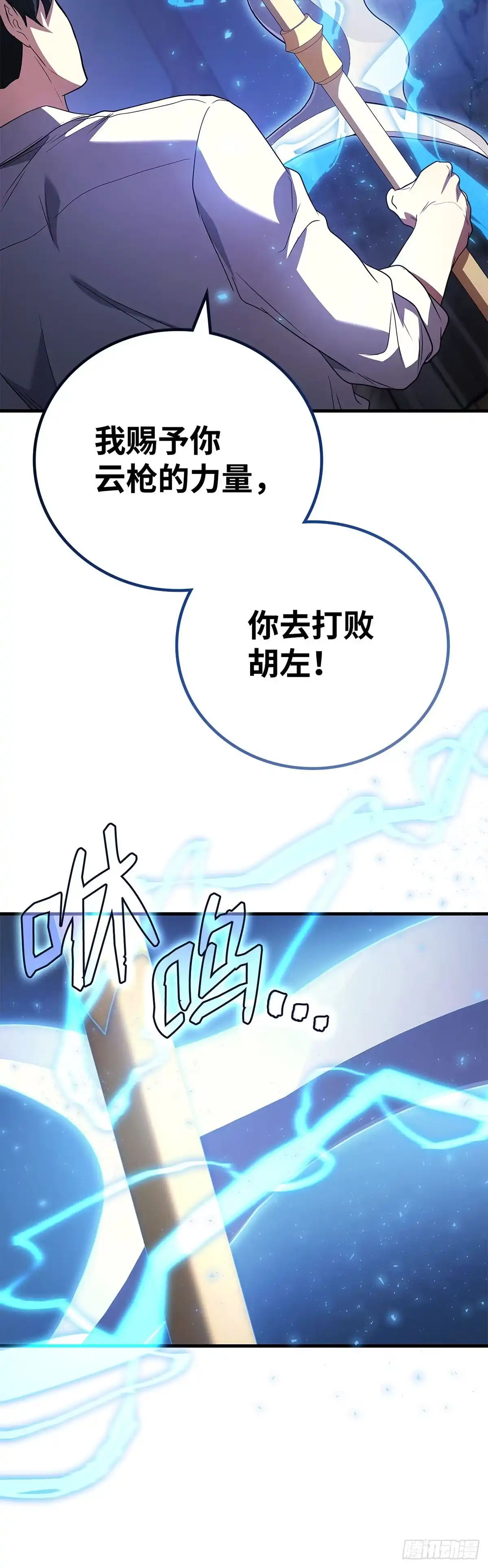 武神重生：从2级开始逆袭 第86话 第39页