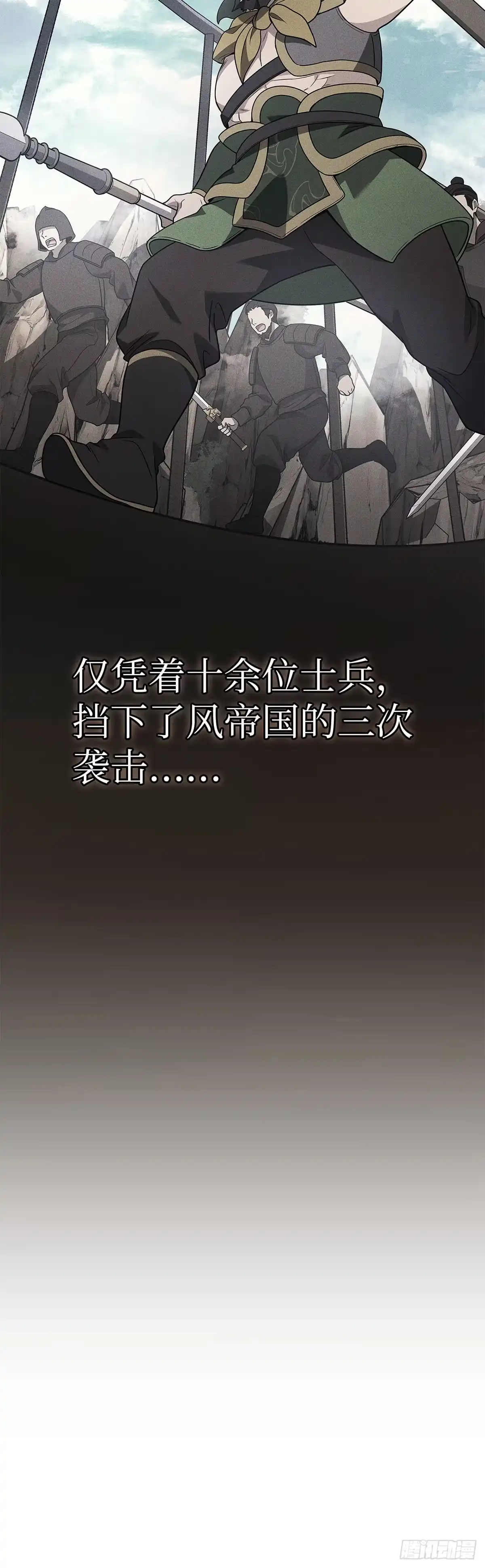 武神重生：从2级开始逆袭 第86话 第4页