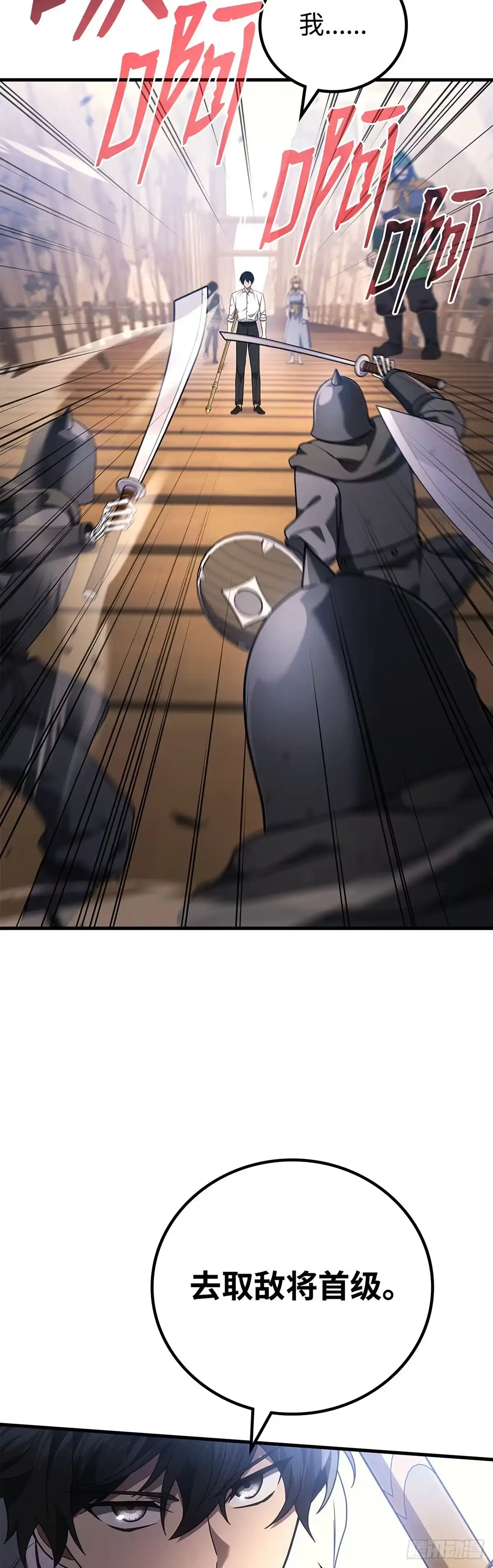 武神重生：从2级开始逆袭 第86话 第45页