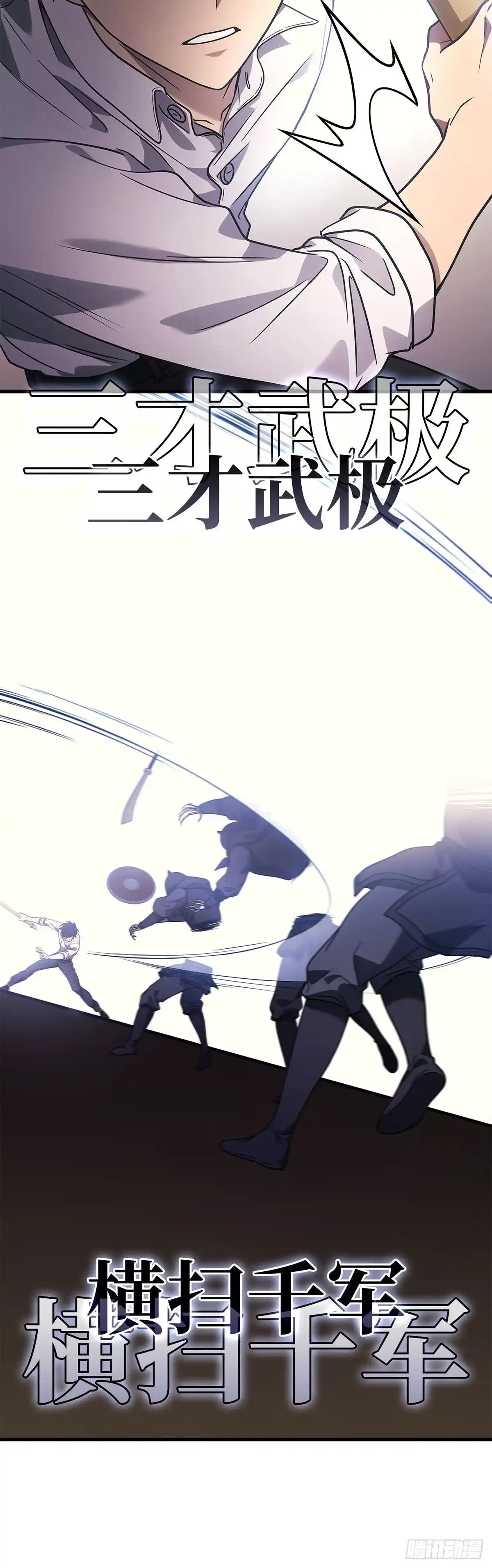 武神重生：从2级开始逆袭 第86话 第46页