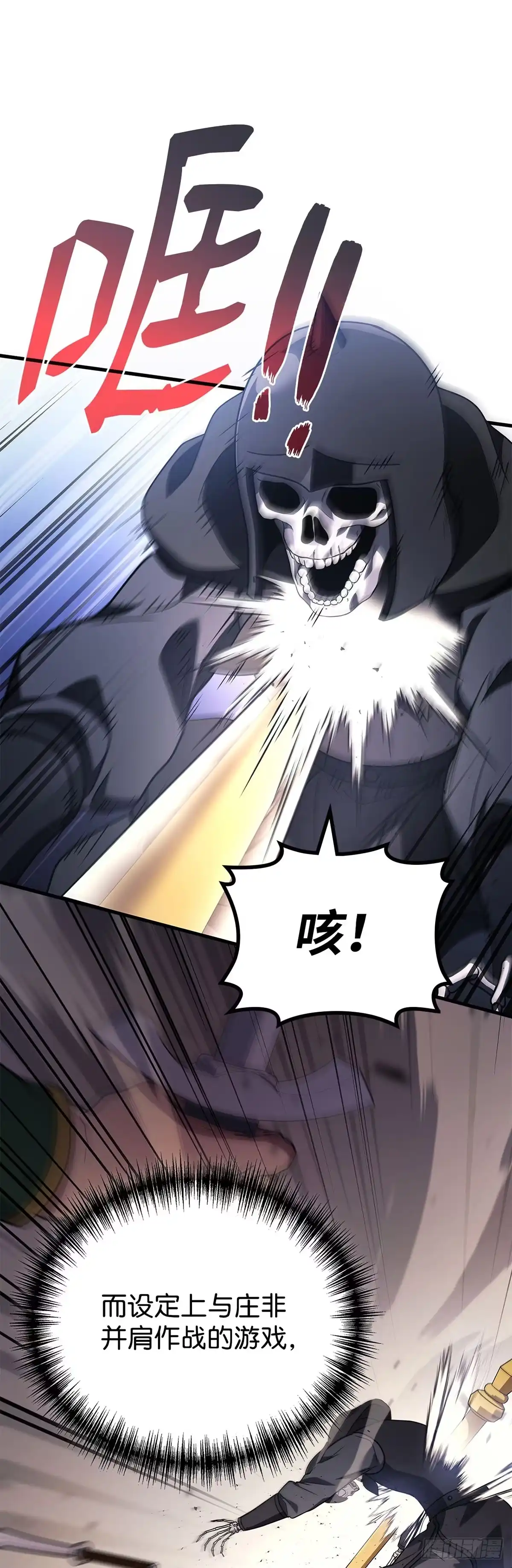 武神重生：从2级开始逆袭 第86话 第5页