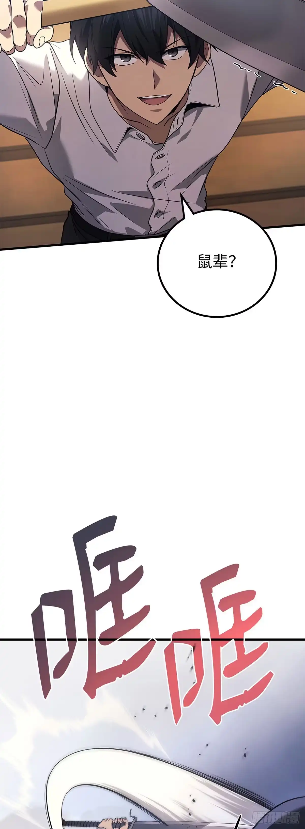 武神重生：从2级开始逆袭 第86话 第56页